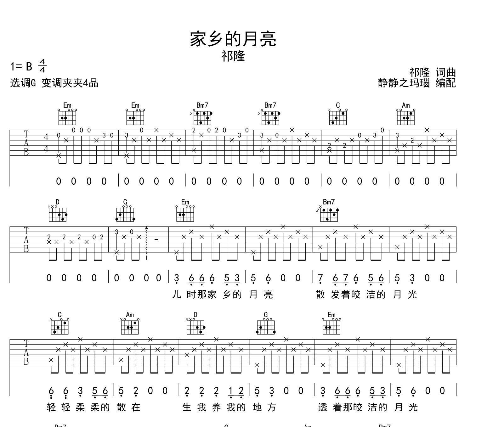 祁隆《家乡的月亮》吉他谱_G调原版吉他谱1