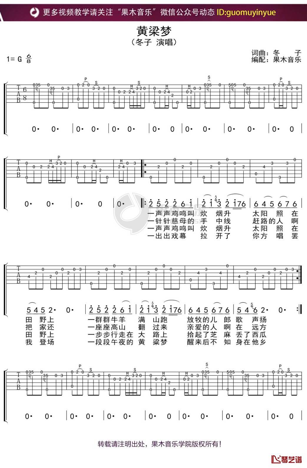冬子《黄粱梦》吉他谱 G调弹唱六线谱1