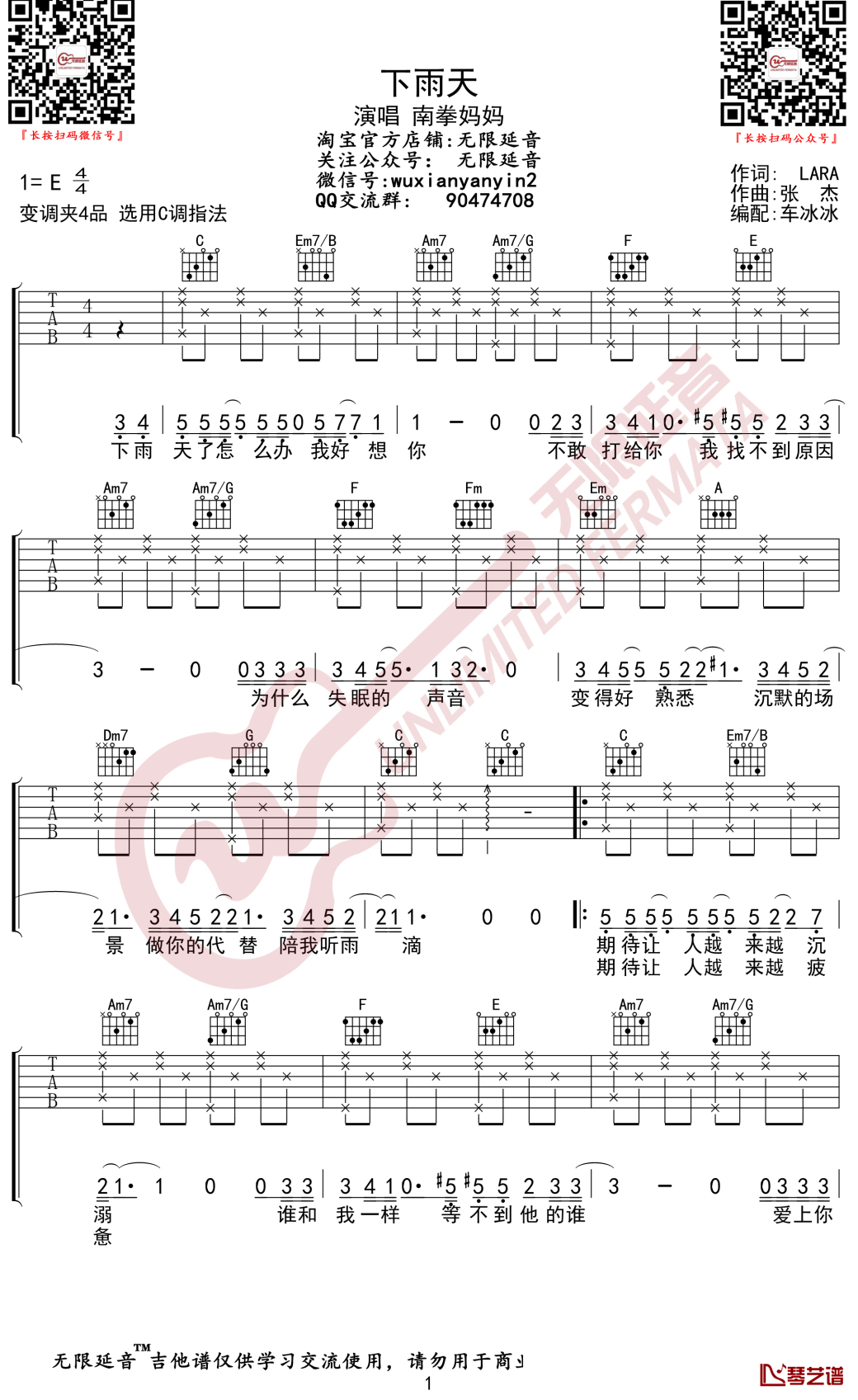 下雨天吉他谱 C调弹唱谱 南拳妈妈 无限延音编配1