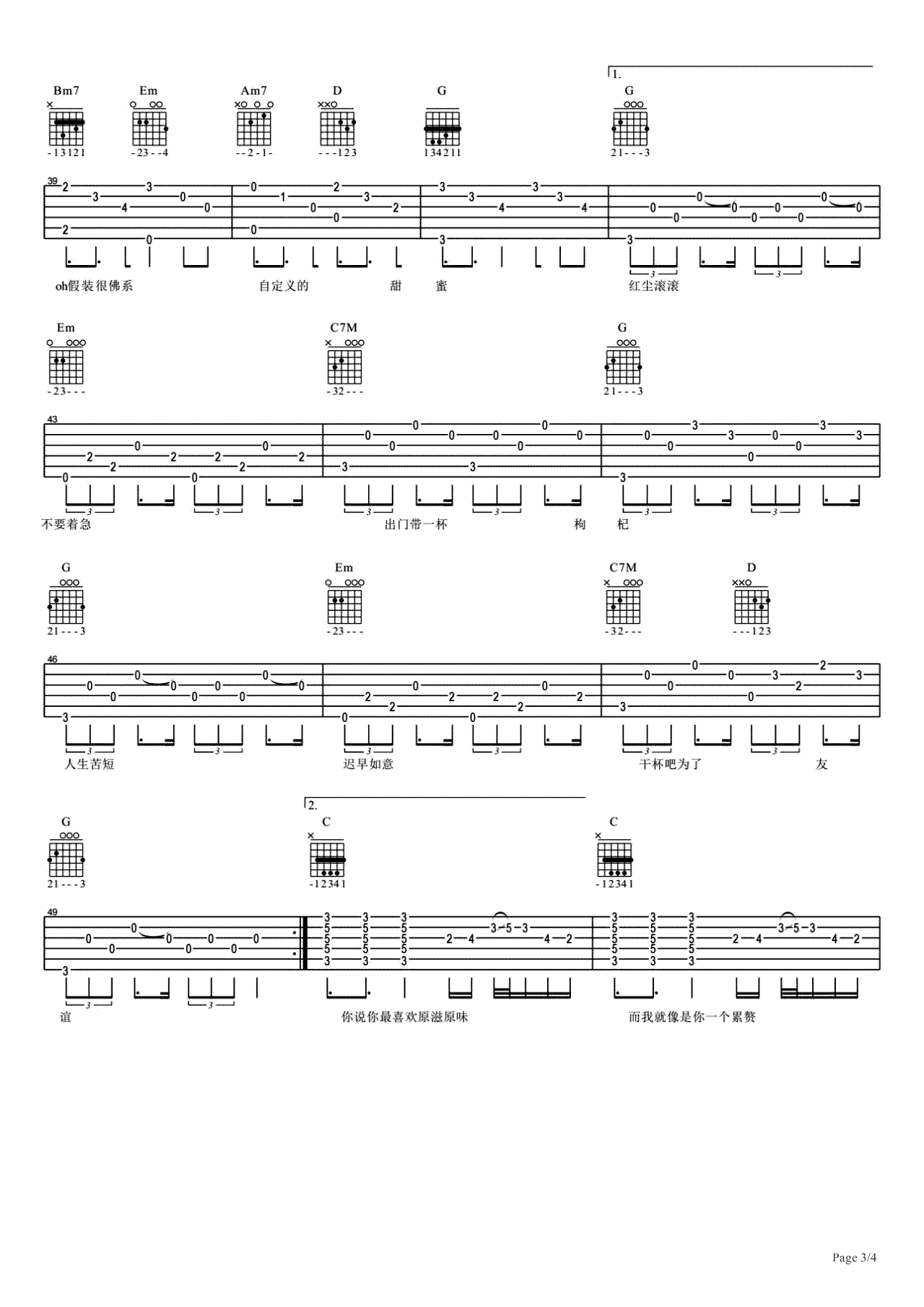 佛系少女吉他谱-冯提莫《佛系少女》吉他教学视频讲解3