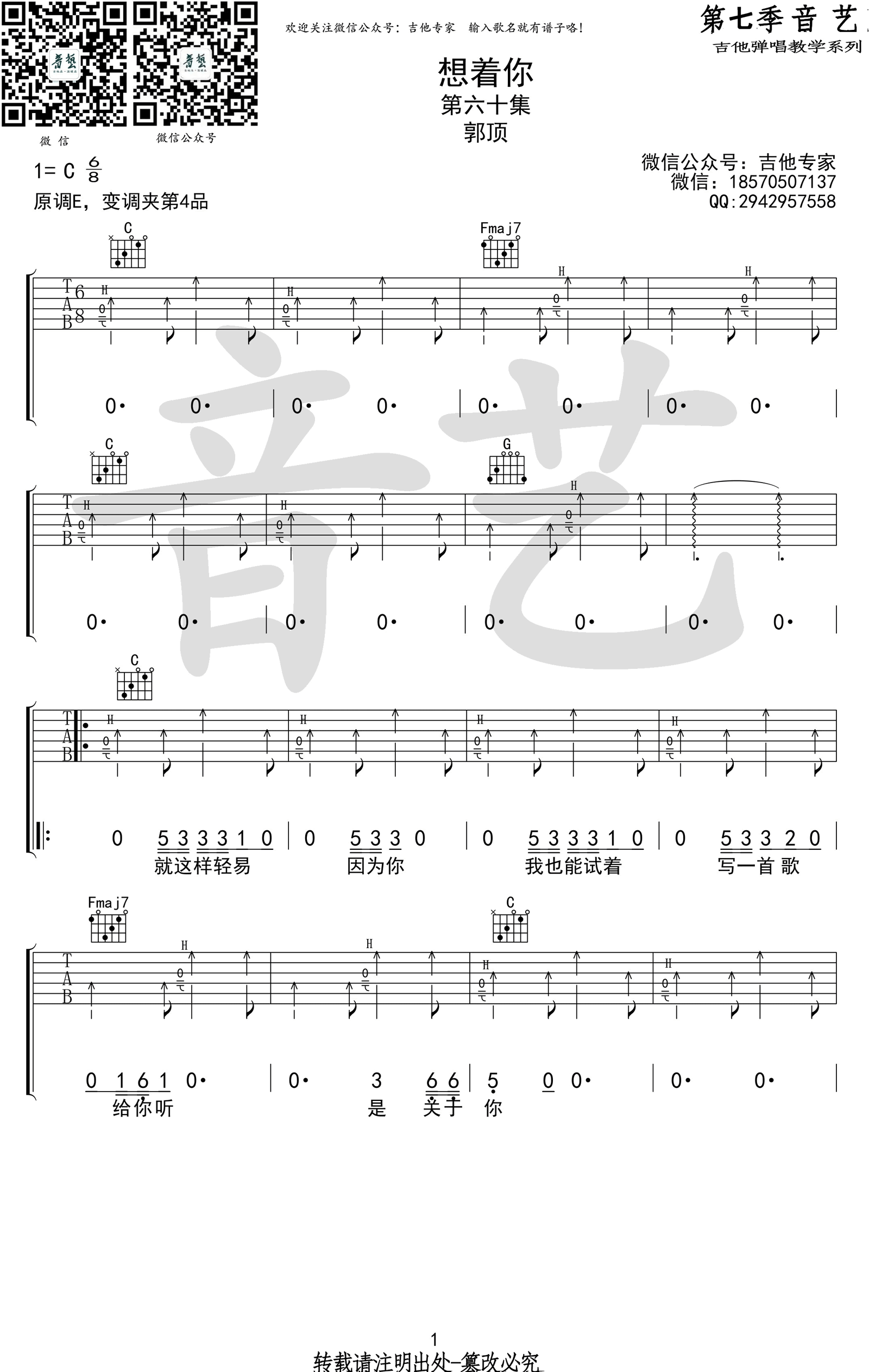 想着你吉他谱-郭顶-C调指法弹唱谱-图片谱1