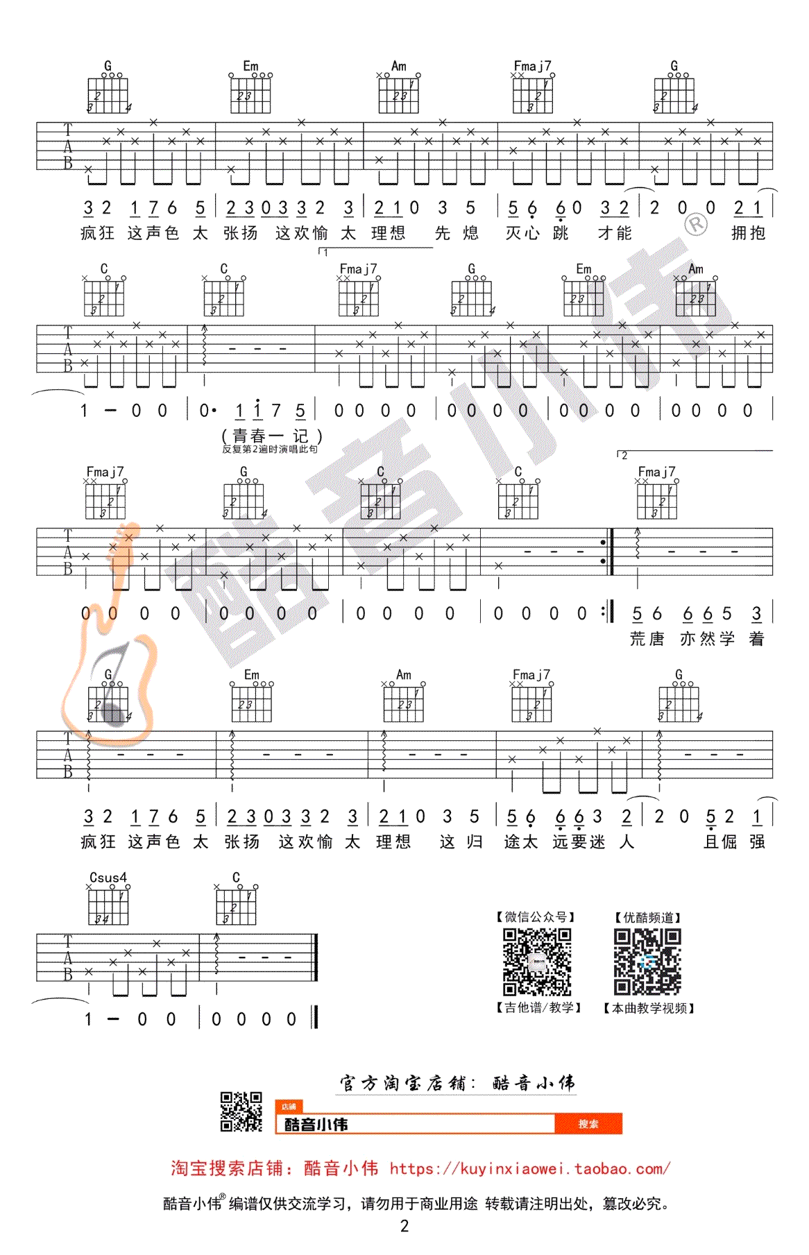 白羊吉他谱-C调简单版-徐秉龙《白羊》吉他弹唱谱-图片谱2