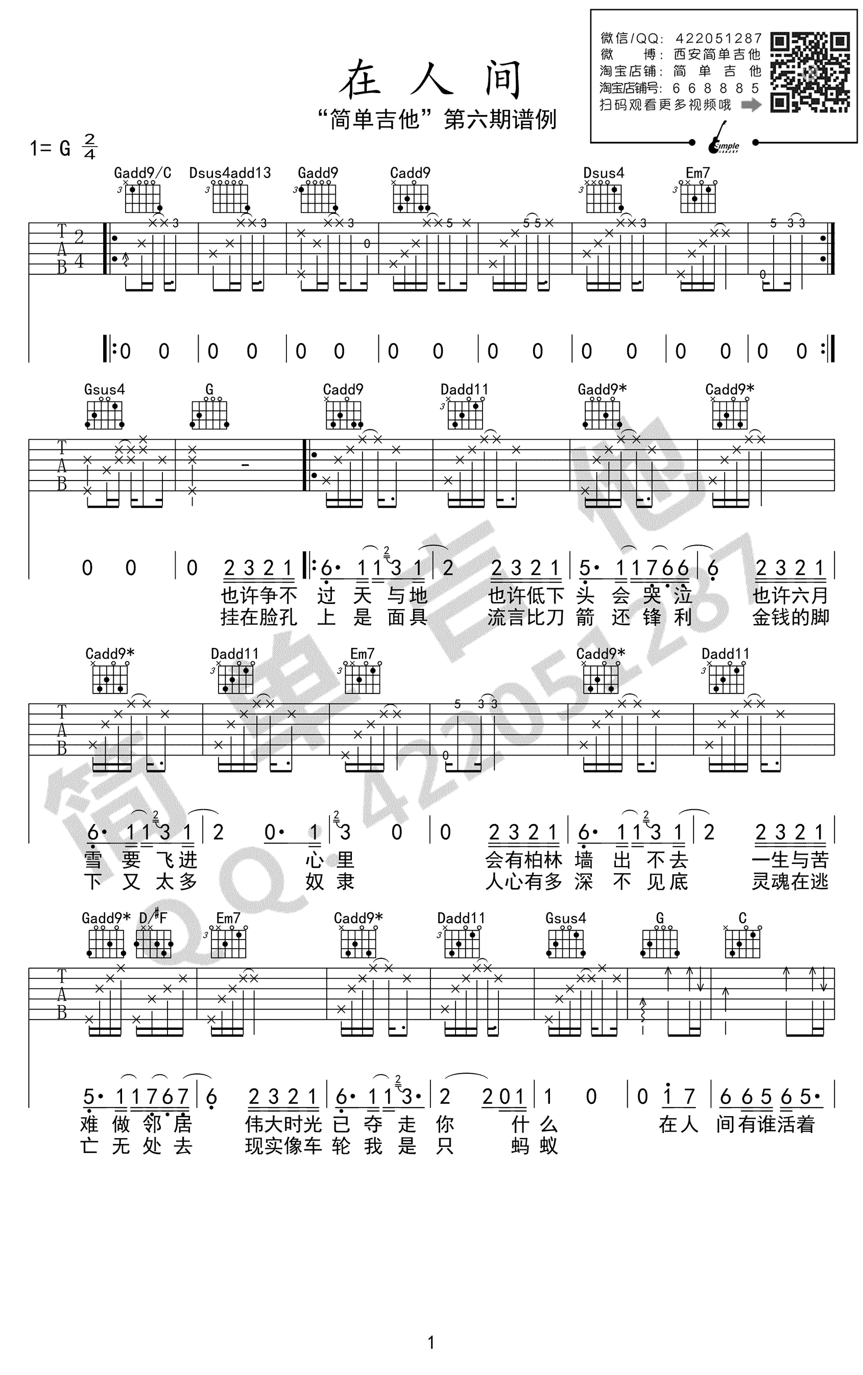 在人间吉他谱-王建房-弹唱六线谱-高清图片谱1