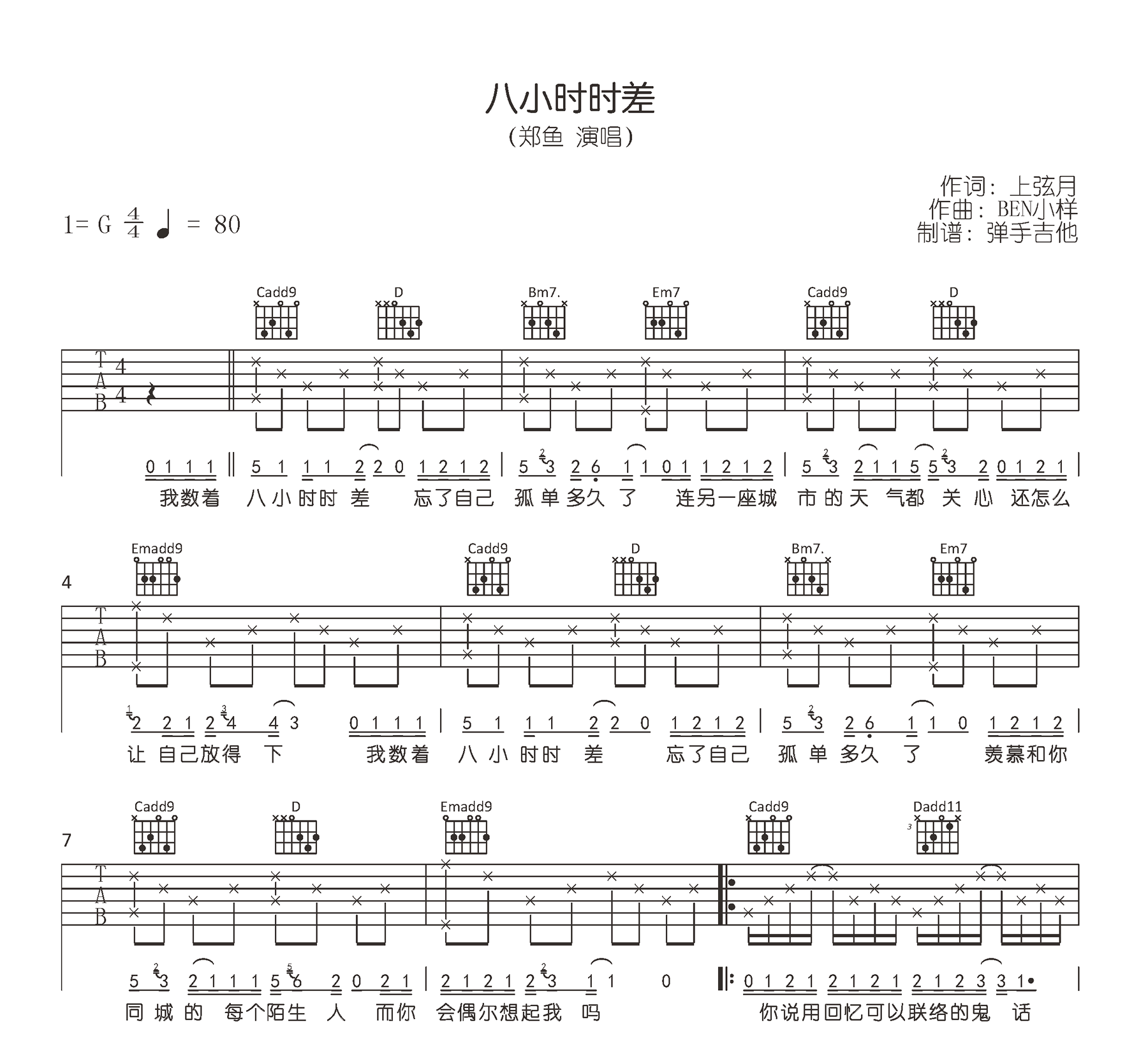 八小时时差吉他谱_郑鱼_G调弹唱谱_高清六线谱1