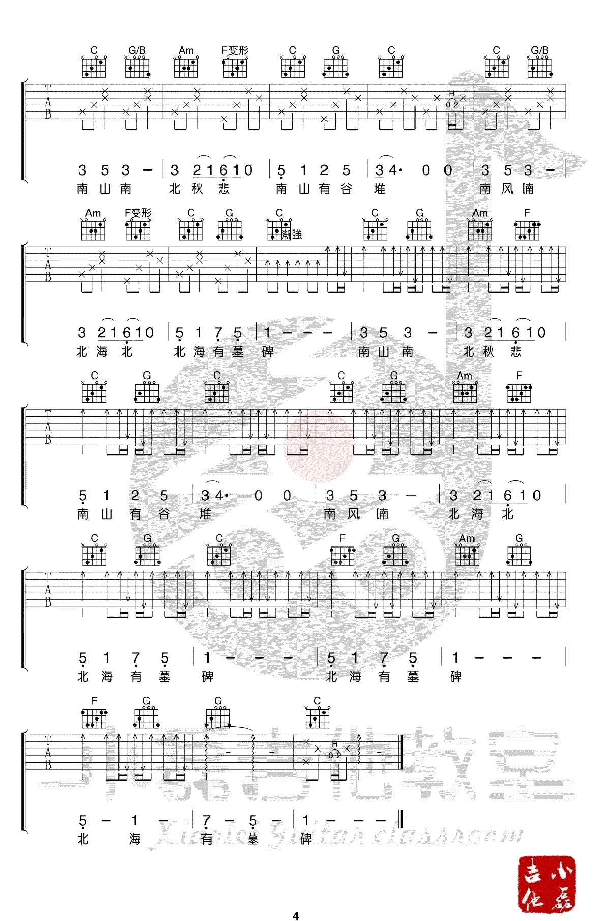 南山南吉他谱-C调弹唱谱-马頔《南山南》吉他教学视频4