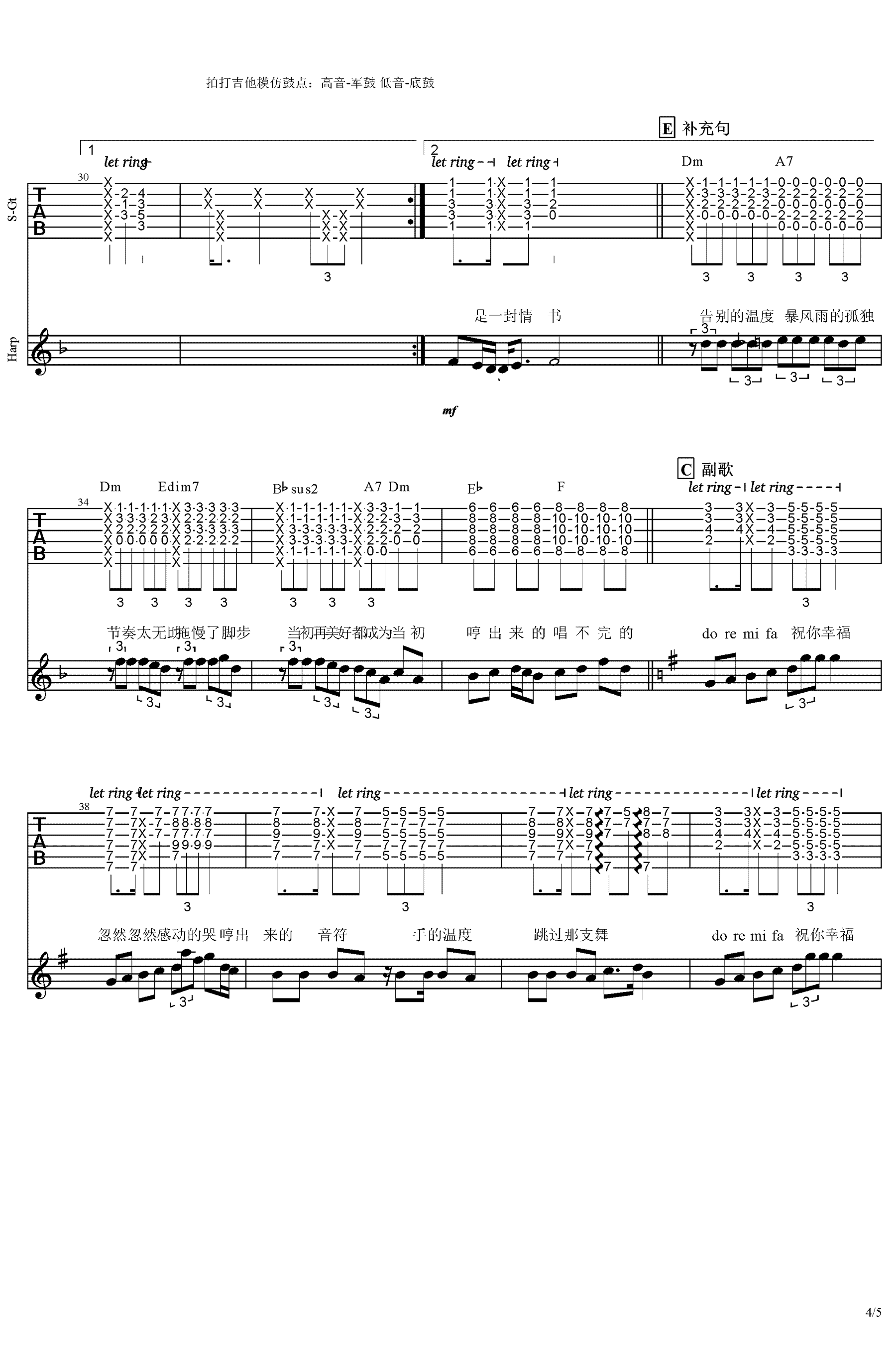 祝你幸福吉他谱 弹唱谱 李荣浩5