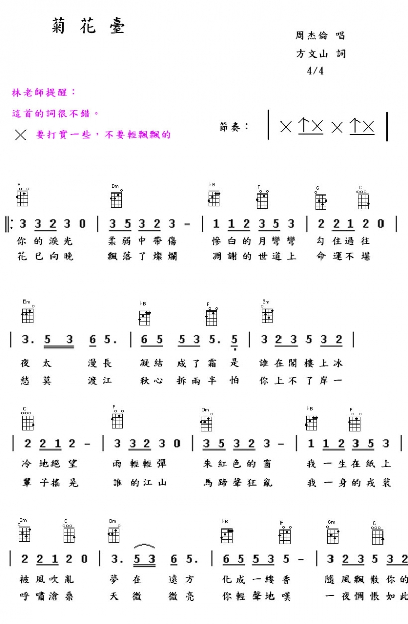 菊花台_尤克里里谱_周杰伦1