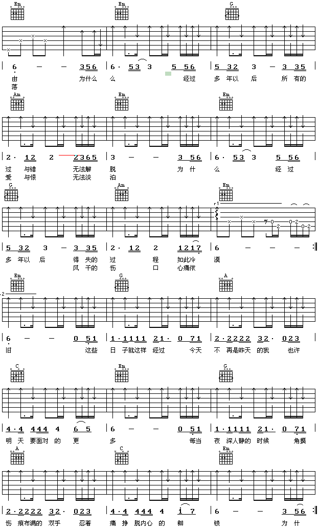 《多年以后