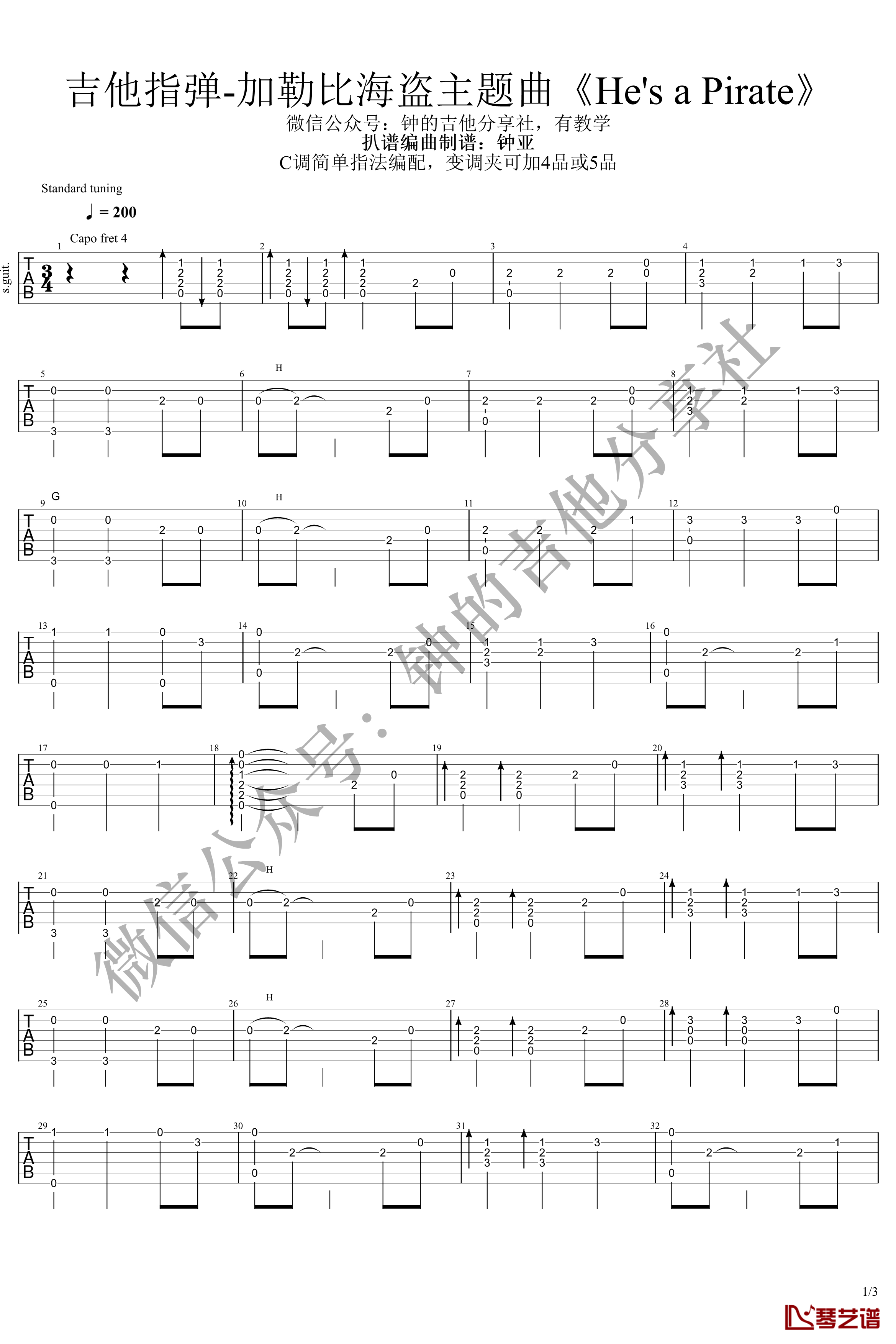 加勒比海盗主题曲吉他指弹谱 C调指法简单版1