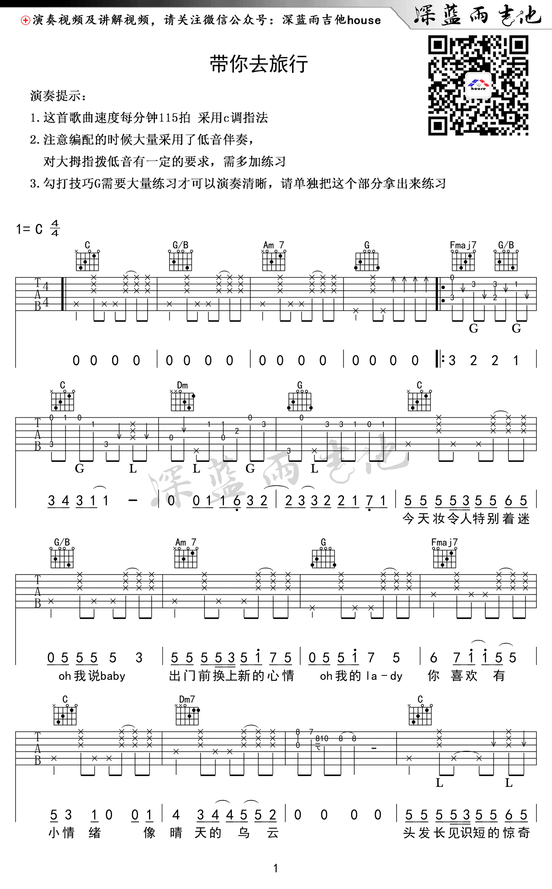 带你去旅行吉他谱-校长-C调弹唱谱-吉他教学视频1