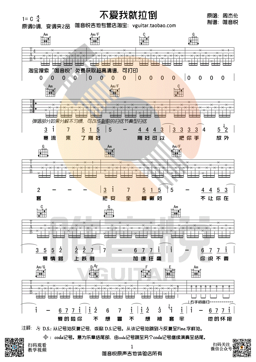 不爱我就拉倒吉他谱-C调-周杰伦-完整版编配1
