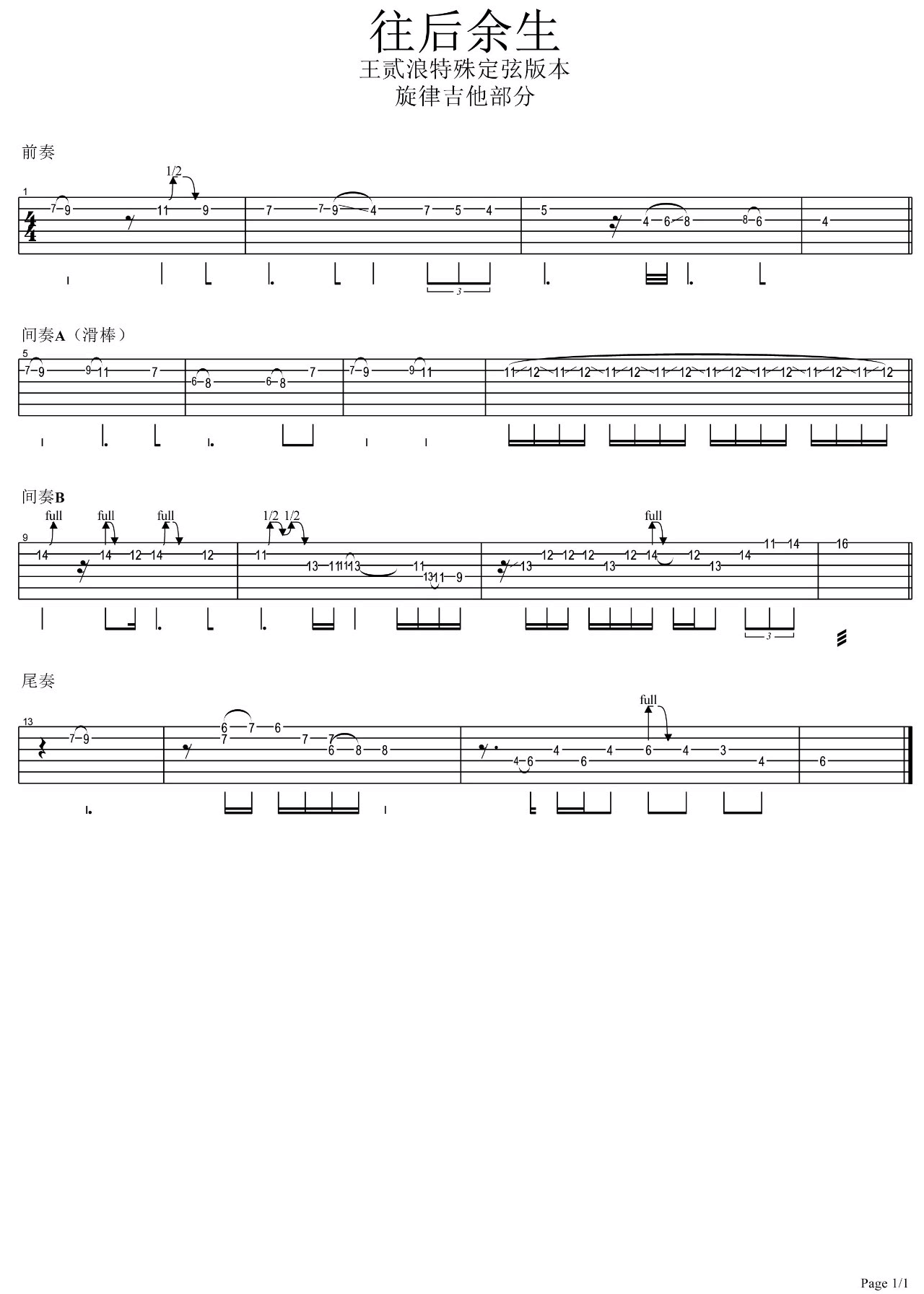 往后余生吉他谱 特殊定弦版本 王贰浪 吉他弹唱示范5