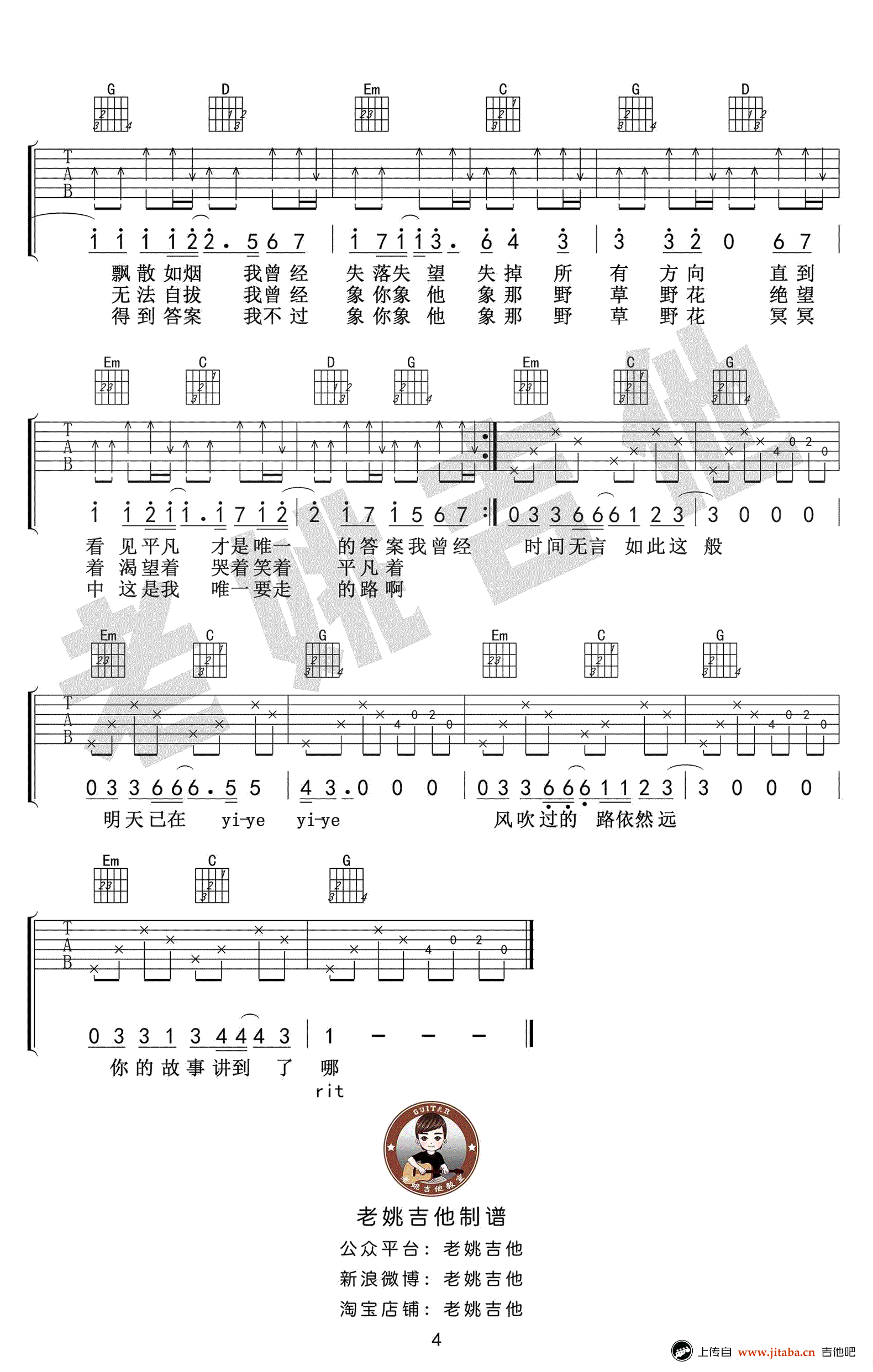 平凡之路吉他谱-朴树-G调弹唱谱-吉他教学视频4