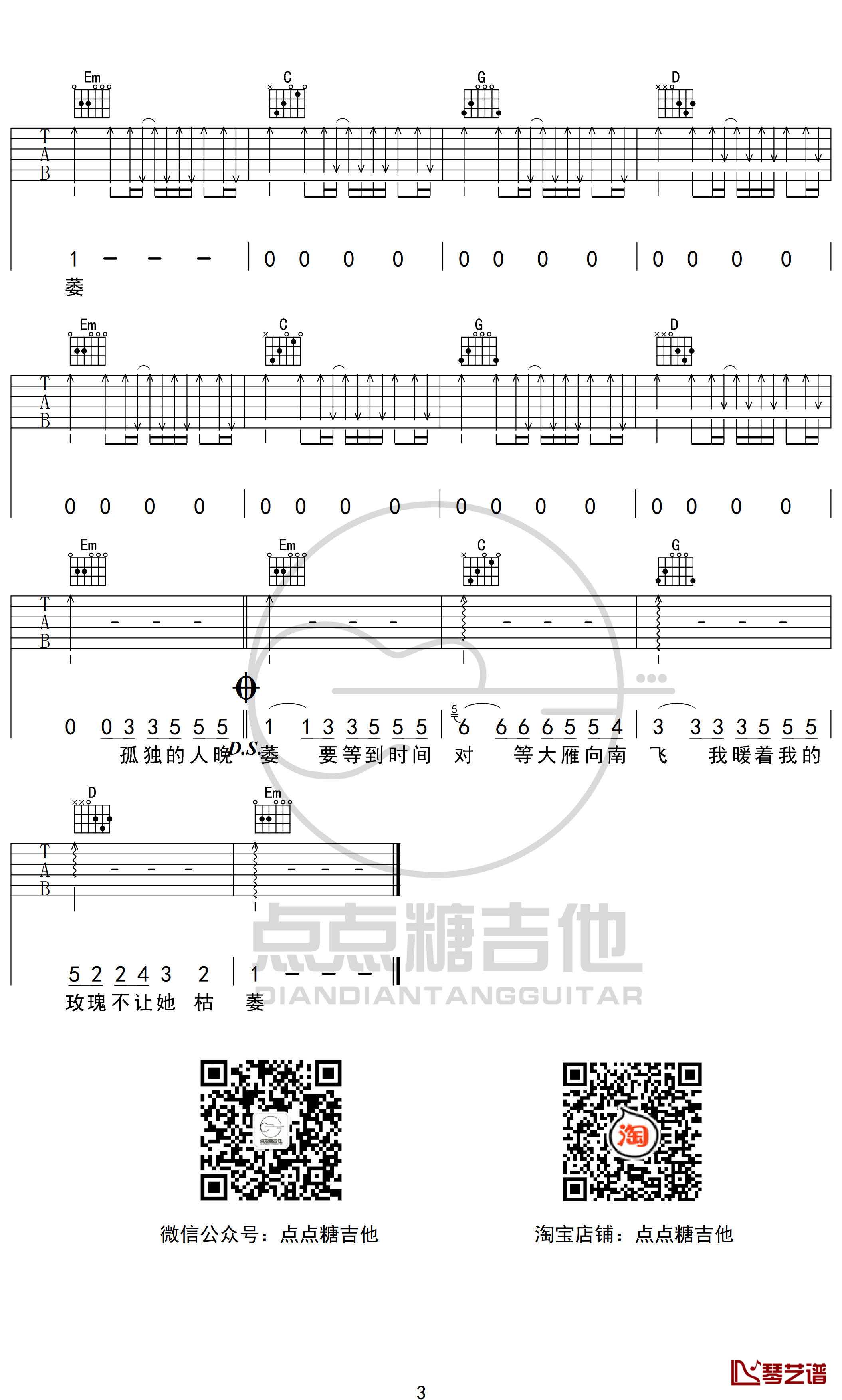 孤芳自赏吉他谱 杨小壮 G调弹唱六线谱3