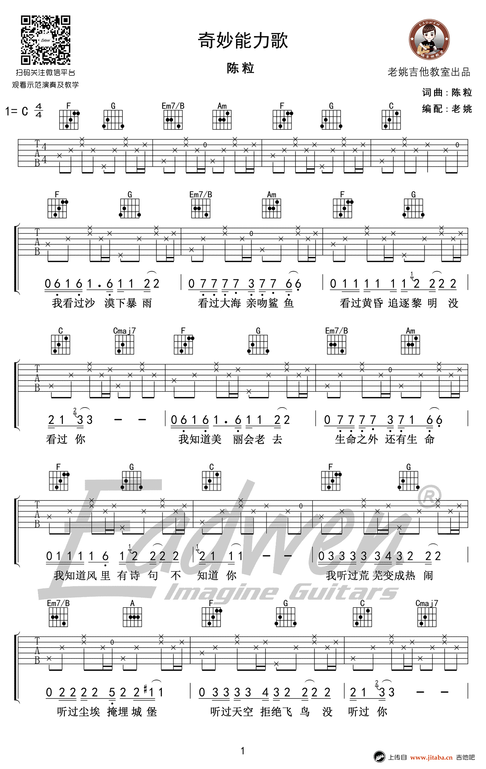 奇妙能力歌吉他教学-陈粒-C调简单版-高清吉他谱1