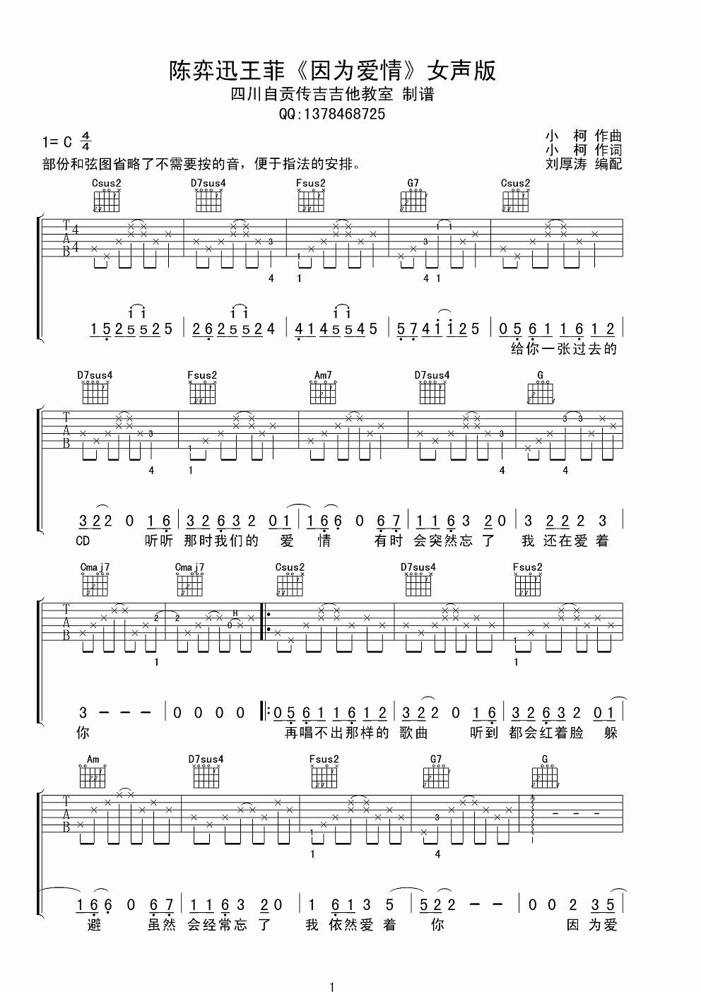 王菲&陈奕迅 因为爱情吉他谱 女声版1