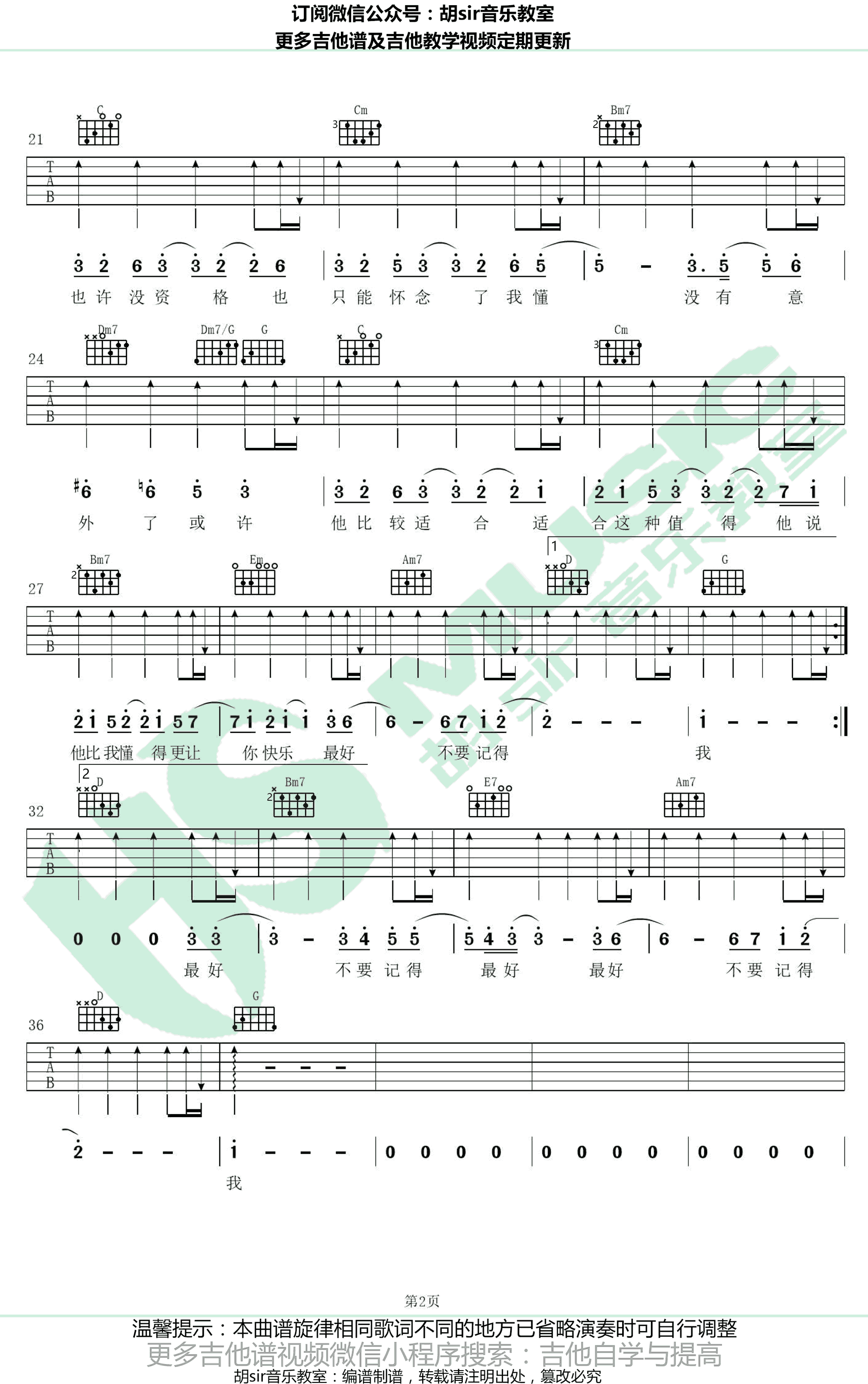 薛之谦《最好》吉他谱-G调指法-弹唱六线谱2