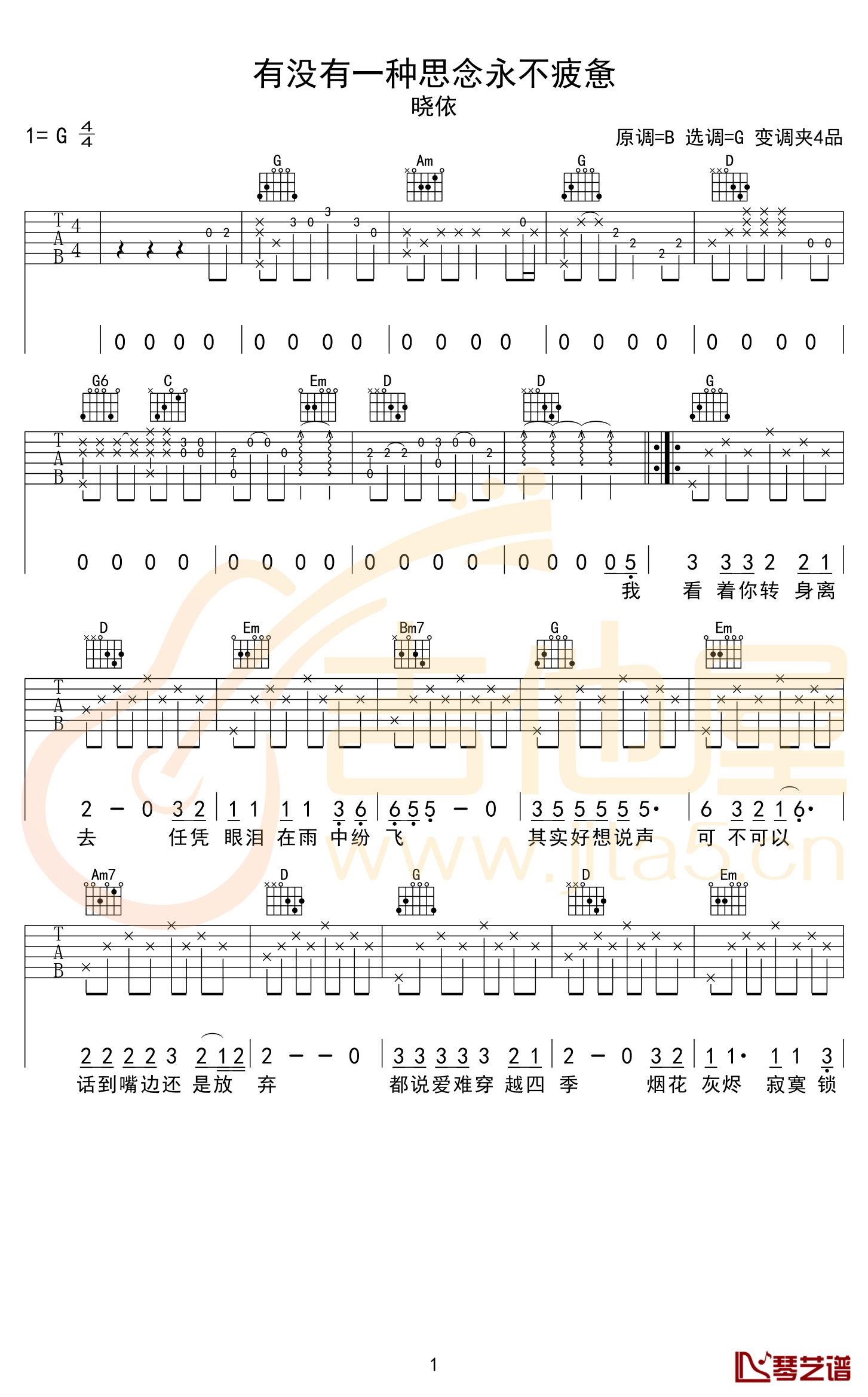 有没有一种思念永不疲惫吉他谱 晓依 G调弹唱谱1