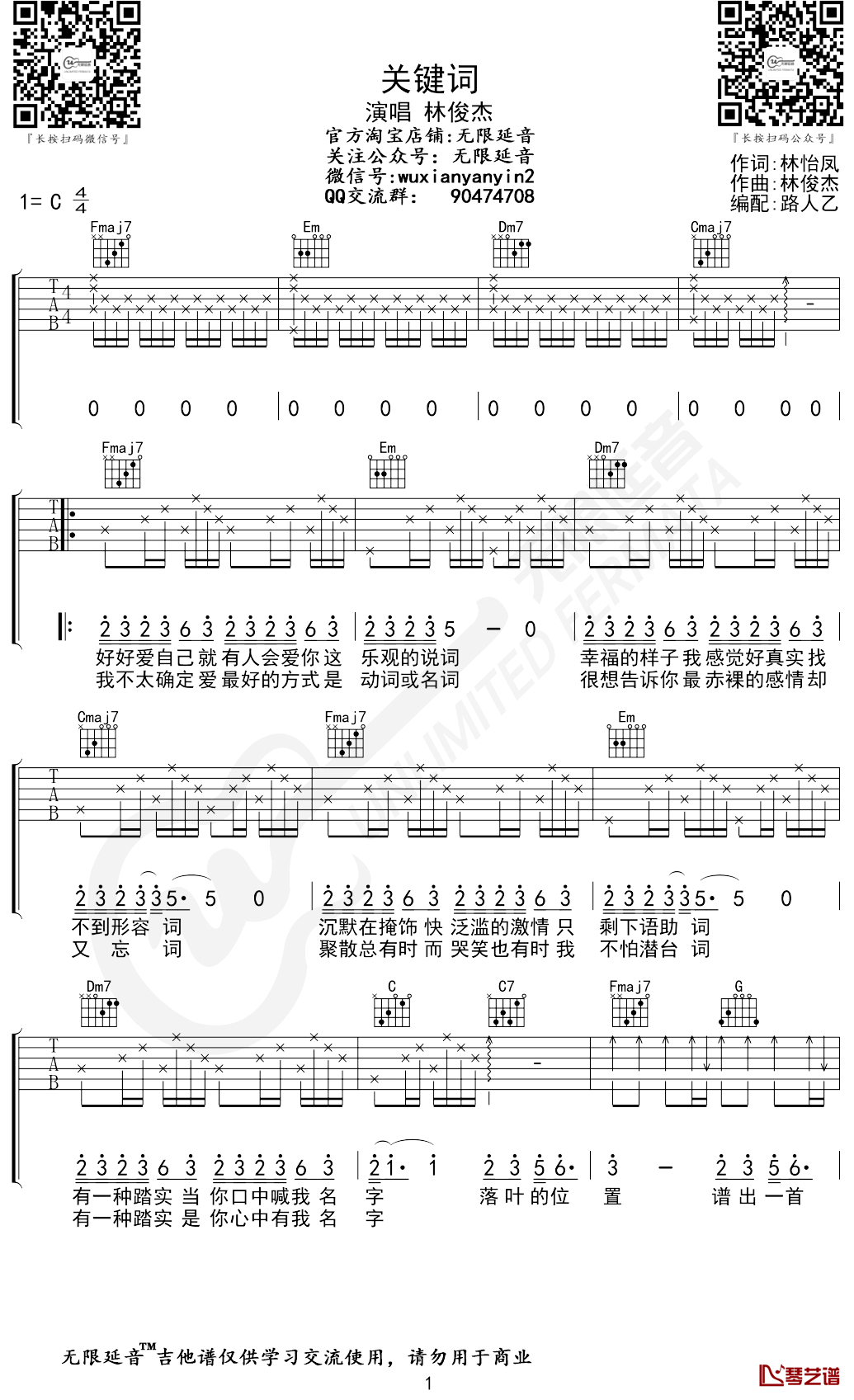 关键词吉他谱 林俊杰 C调 无限延音编配1