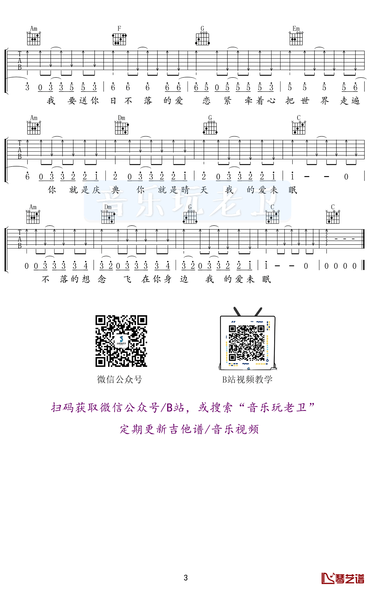 日不落吉他谱 蔡依林 C调弹唱谱3