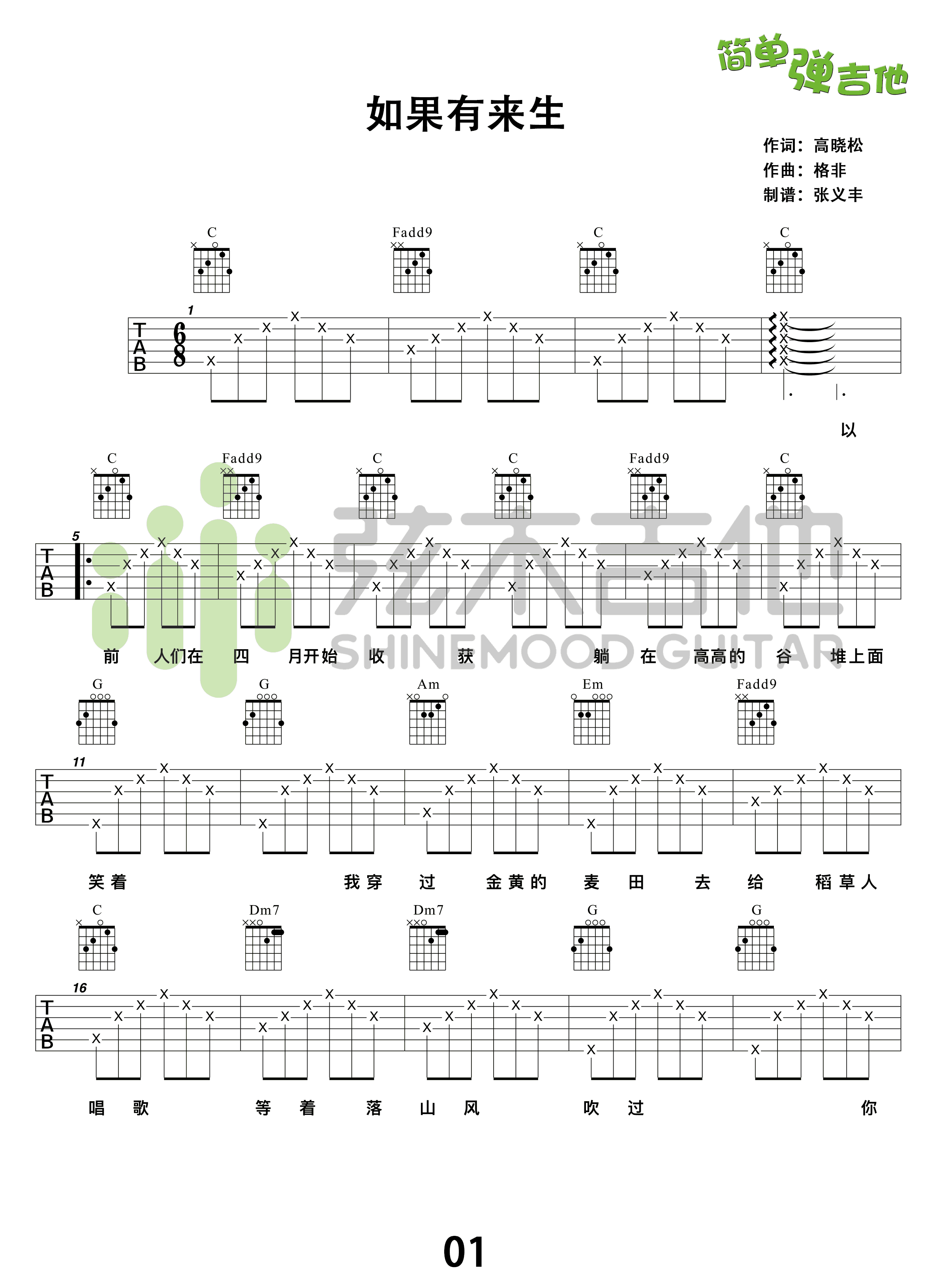 如果有来生吉他谱 简单弹吉他 谭维维 弹唱演示视频1