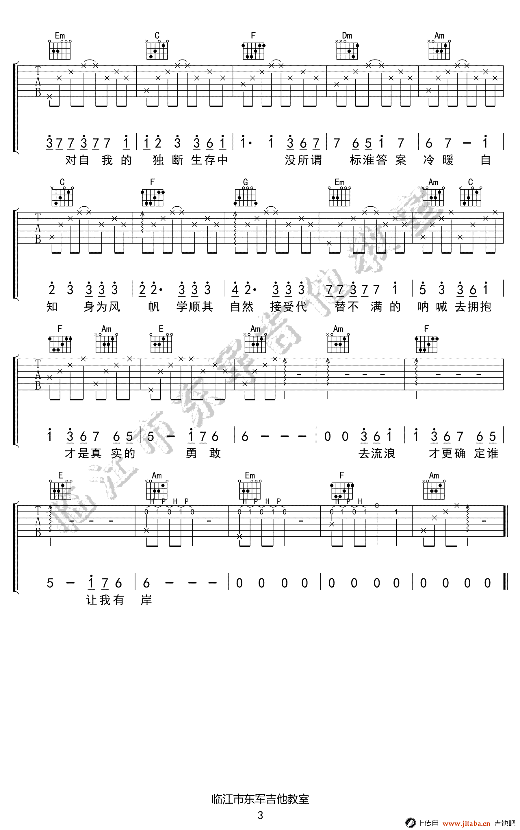 身为风帆吉他谱-林俊杰-C调六线谱-高清图片谱3