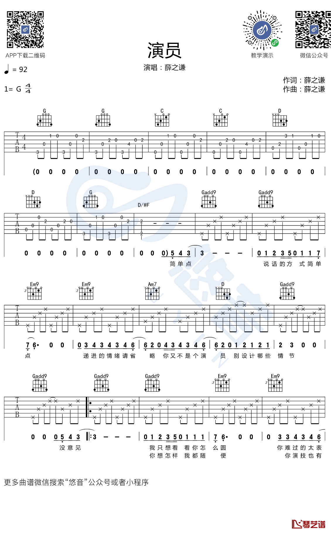 演员吉他谱 G调弹唱谱 薛之谦1