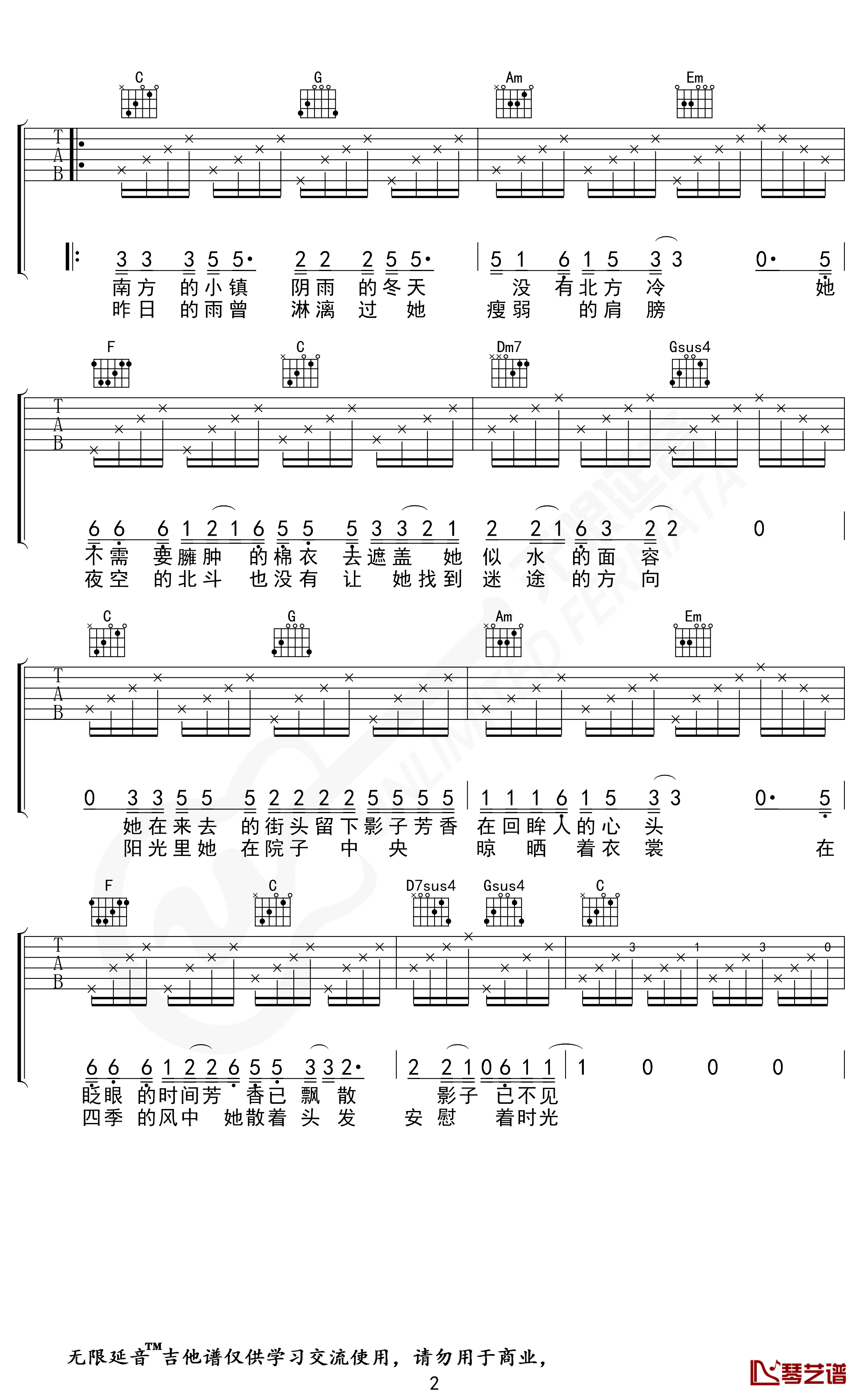 南方姑娘吉他谱 赵雷 无限延音编配2