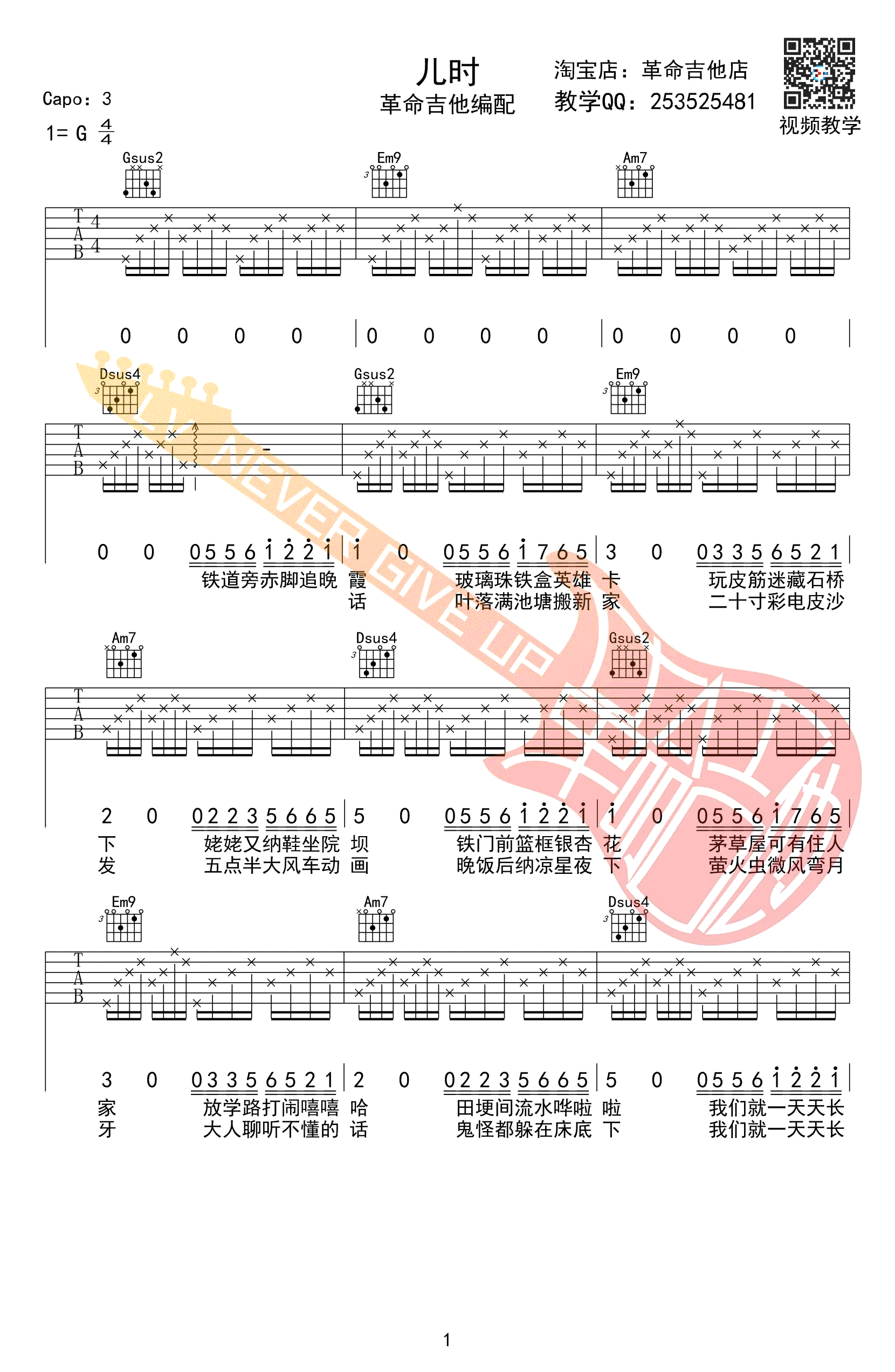 儿时吉他谱-刘昊霖《儿时》吉他教学视频-G调弹唱谱1