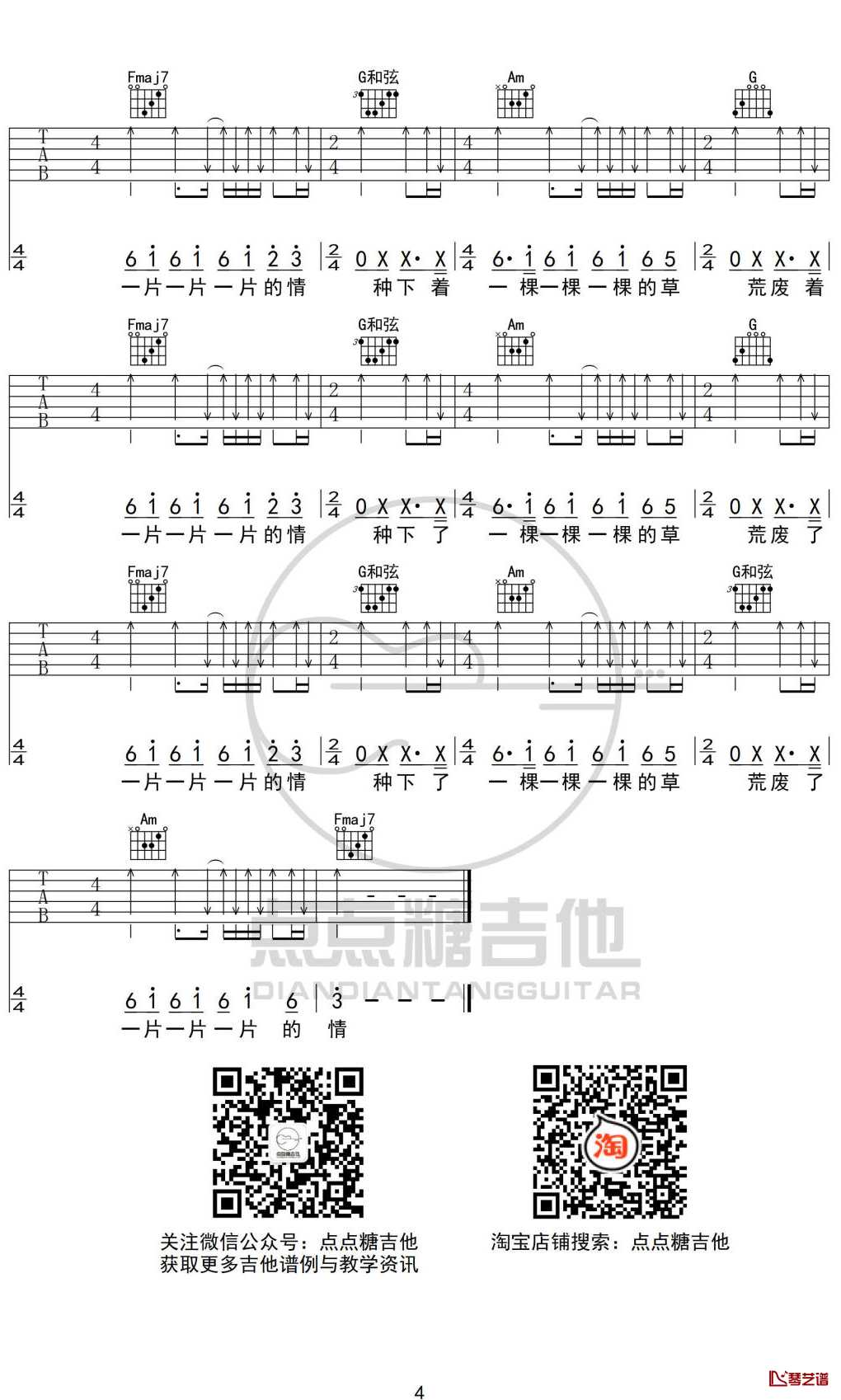 二手玫瑰《情儿》吉他谱 C调弹唱谱4