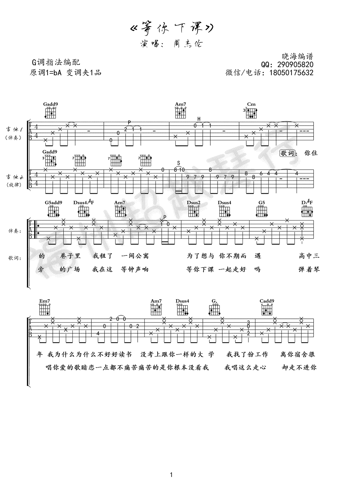 等你下课吉他谱-双吉他版本-周杰伦-原版六线谱1