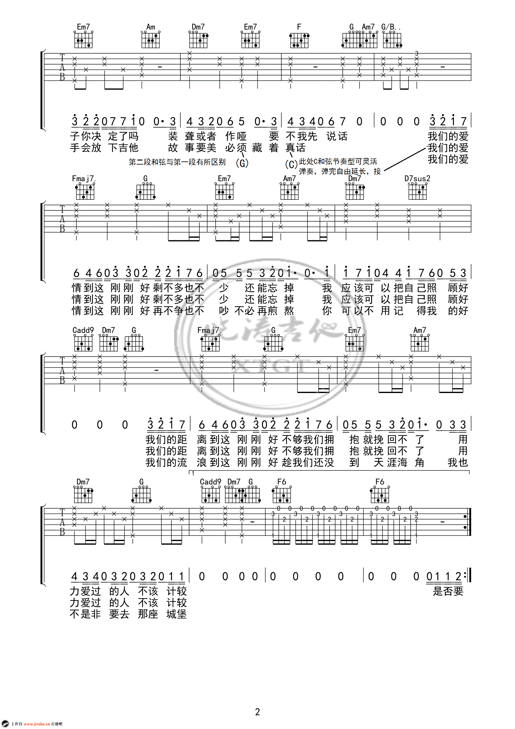 刚刚好吉他谱-C调弹唱谱-薛之谦-高清图片谱2