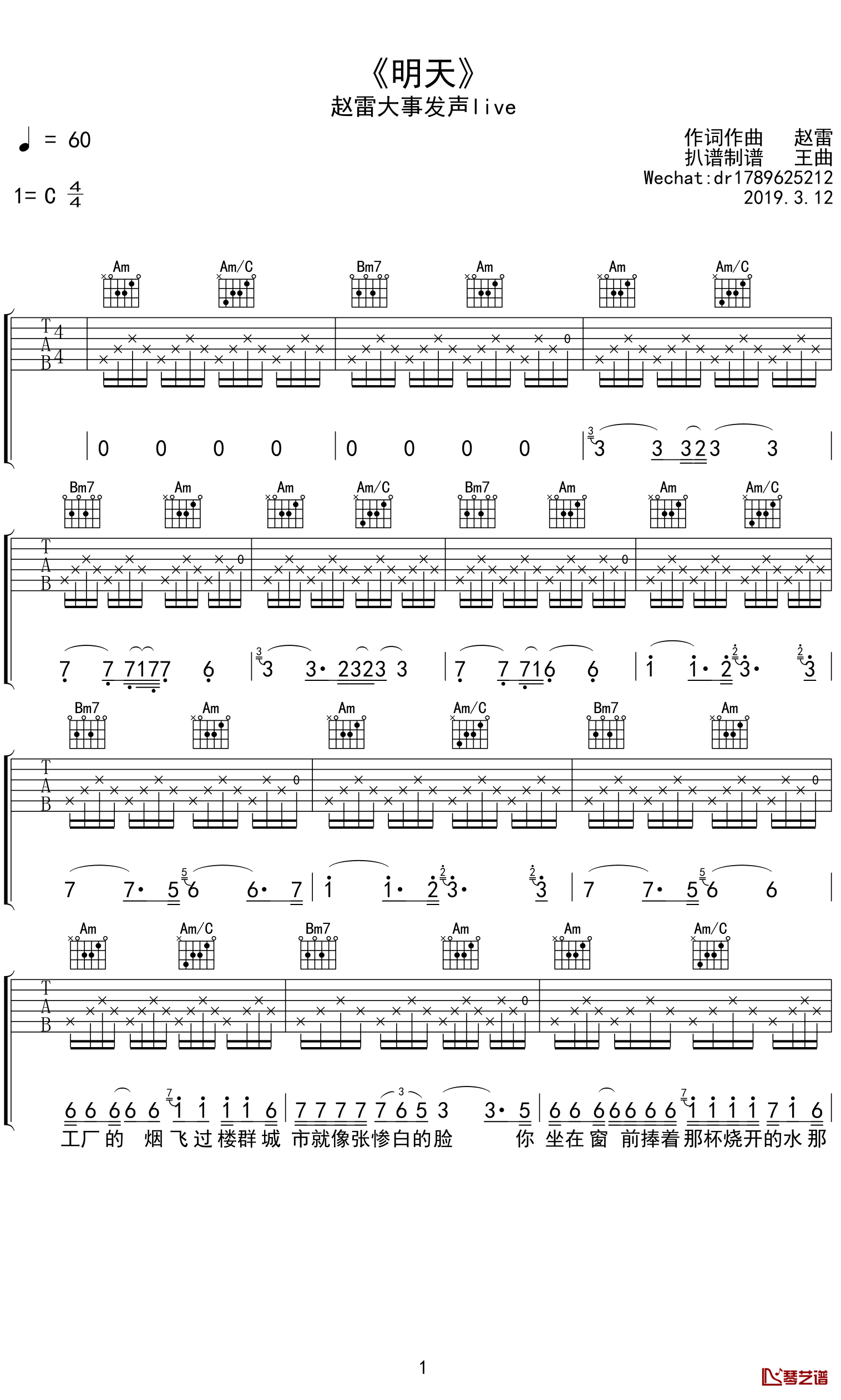 明天吉他谱 C调弹唱谱 赵雷 大事发声现场版1