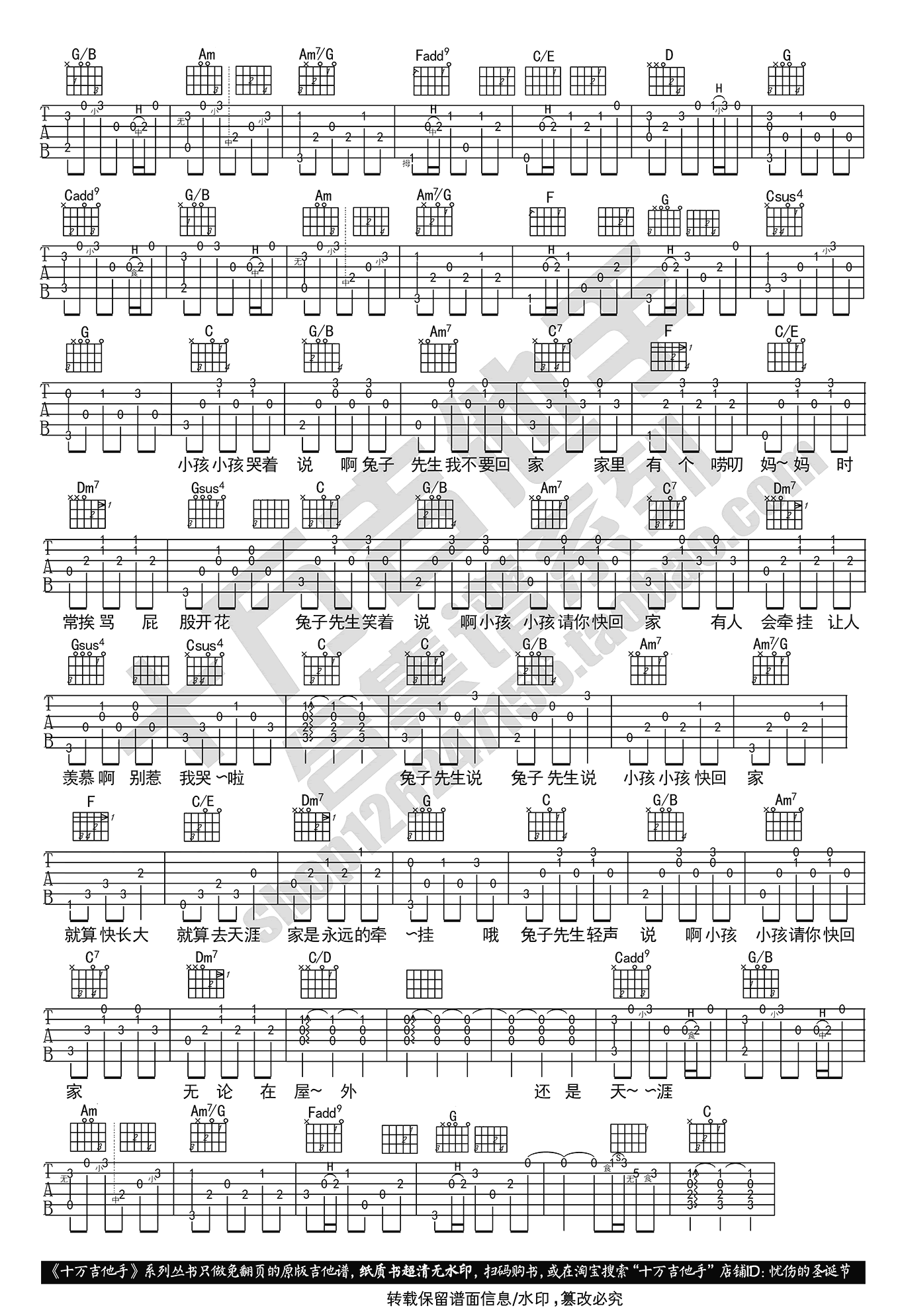 兔子先生吉他谱-洛天依-C调原版-吉他弹唱视频2