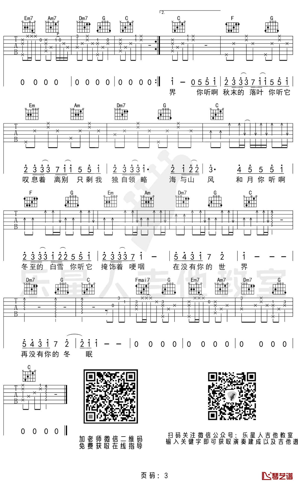 冬眠吉他谱 司南 C调原版六线谱3