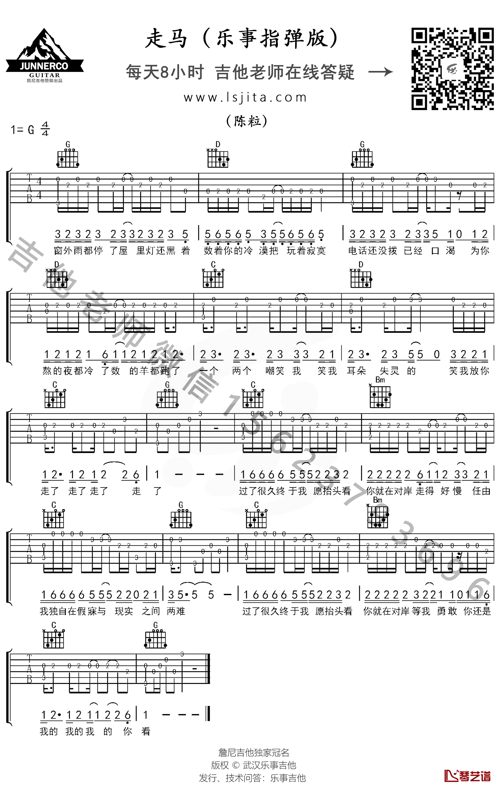 走马指弹谱 陈粒 吉他独奏谱 指弹吉他教学视频1