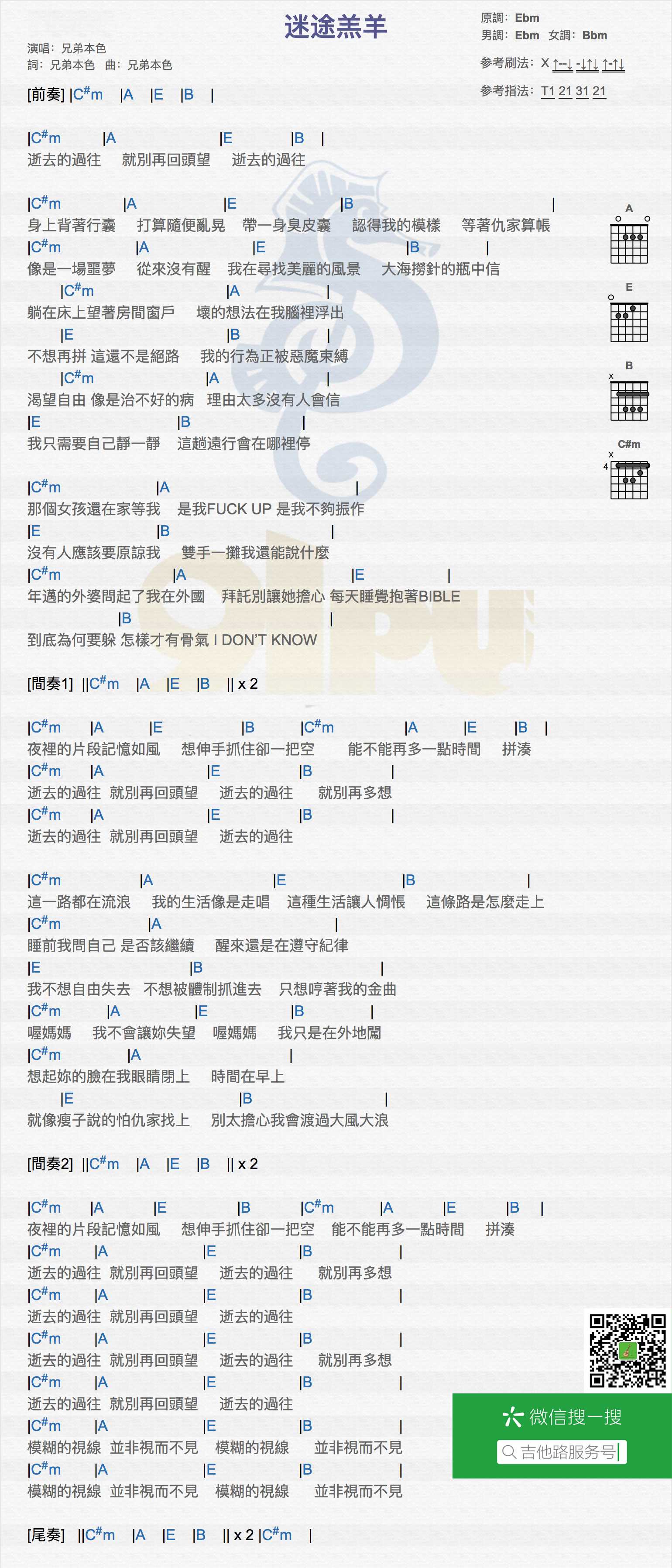 迷途羔羊吉他谱 C调吉他弹唱谱 兄弟本色1