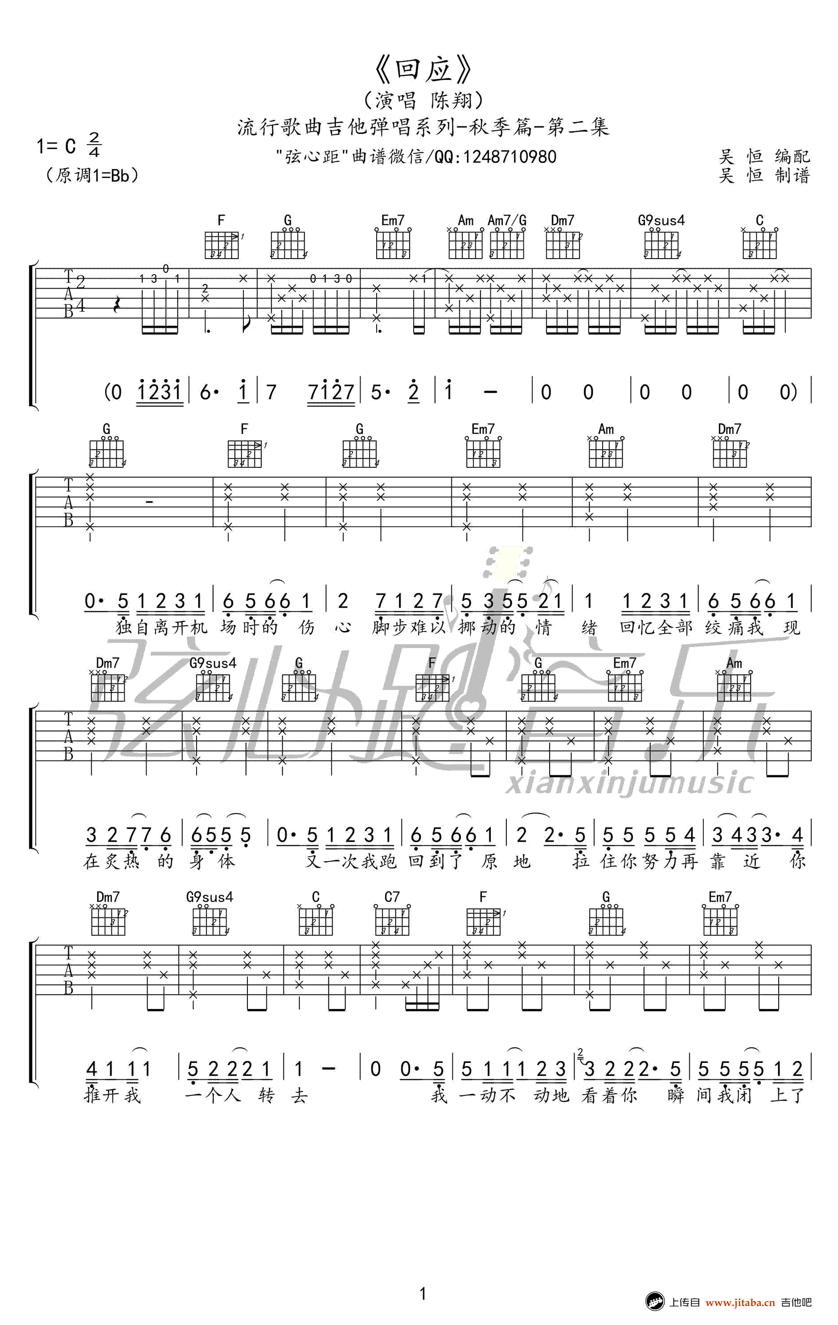 回应吉他谱 C调弹唱谱 陈翔1
