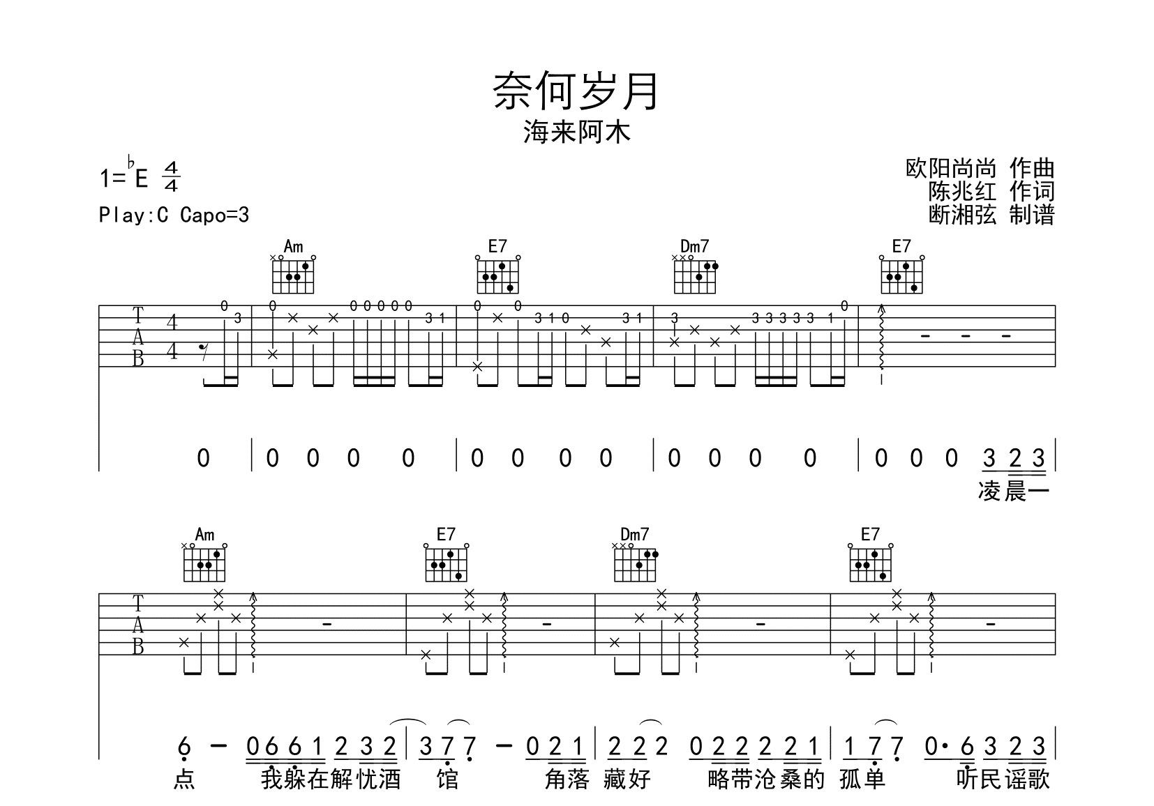 奈何岁月吉他谱_海来阿木_C调原版六线谱_吉他弹唱谱1
