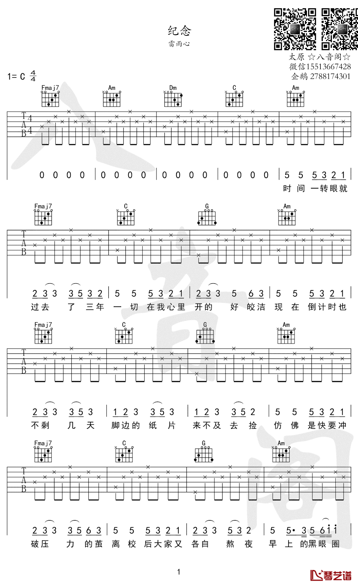 记念吉他谱 雷雨心 C调弹唱谱 吉他弹唱示范视频1