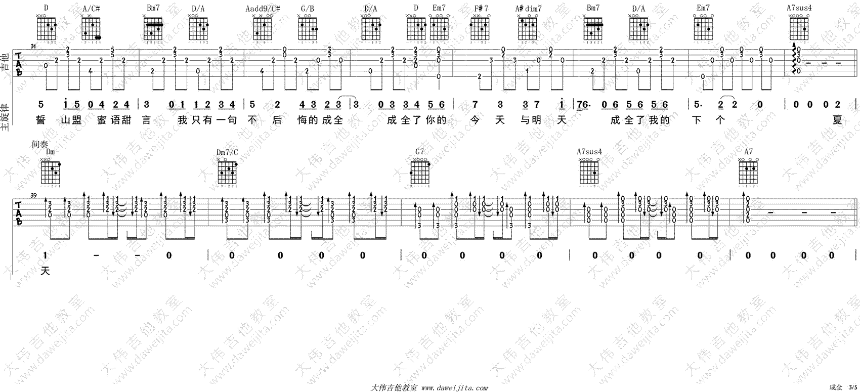 成全吉他谱-林宥嘉-吉他教学视频-高清弹唱谱3