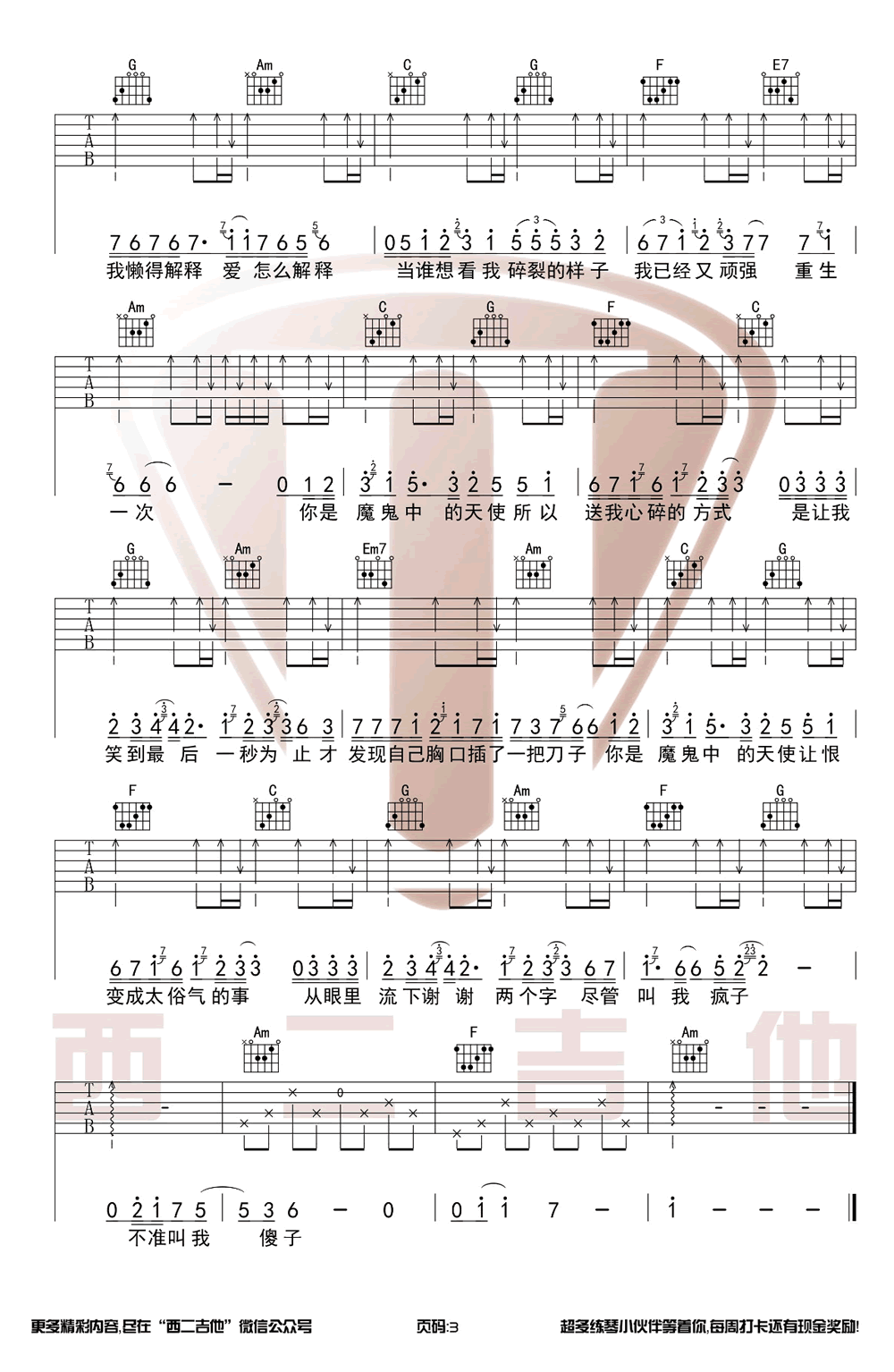 魔鬼中的天使吉他谱 康树龙/中国好声音 C调弹唱谱3