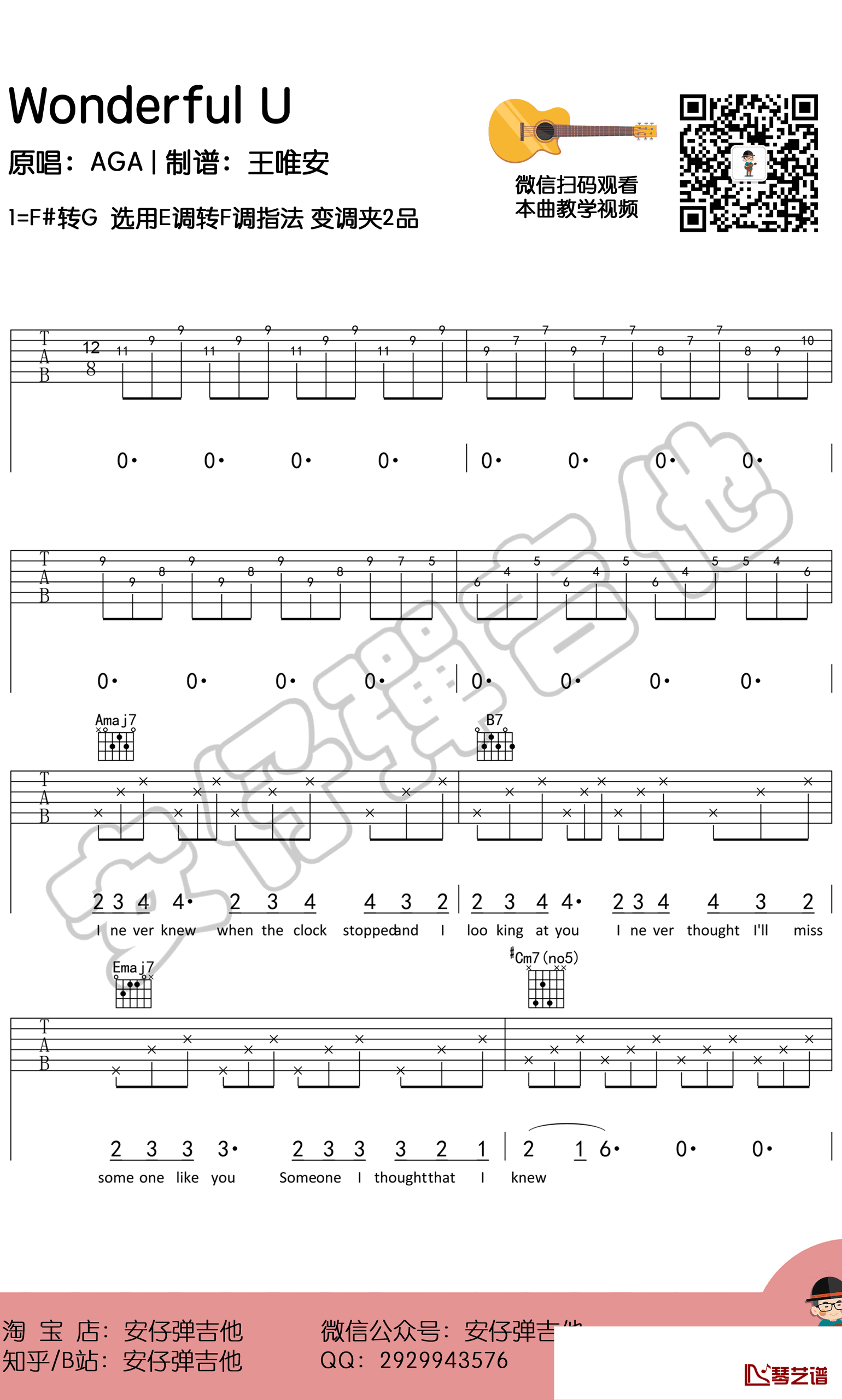 Wonderful U吉他谱 AGA/张含韵 弹唱教学视频1