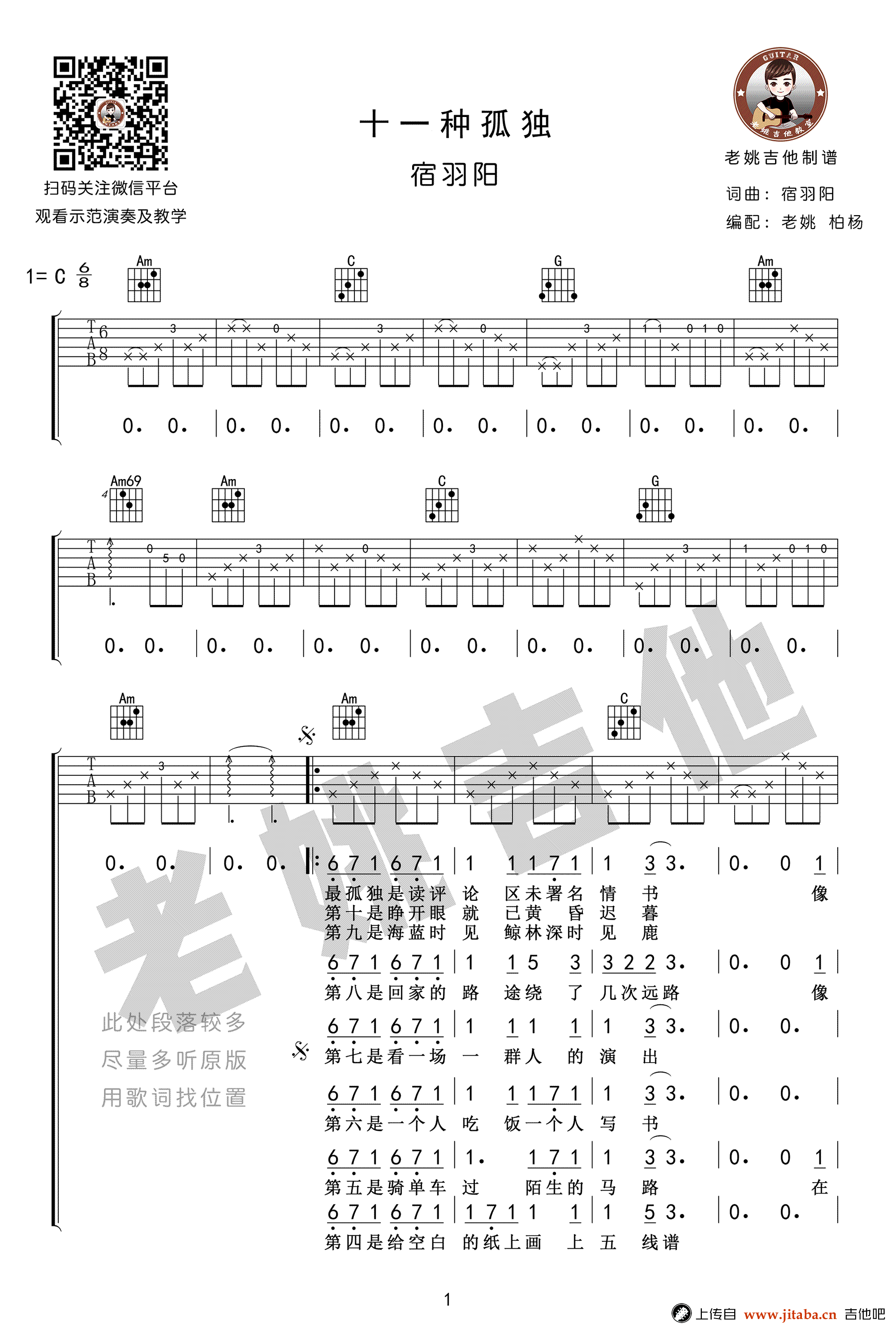 十一种孤独吉他谱-宿羽阳-C调弹唱谱-吉他教学视频1