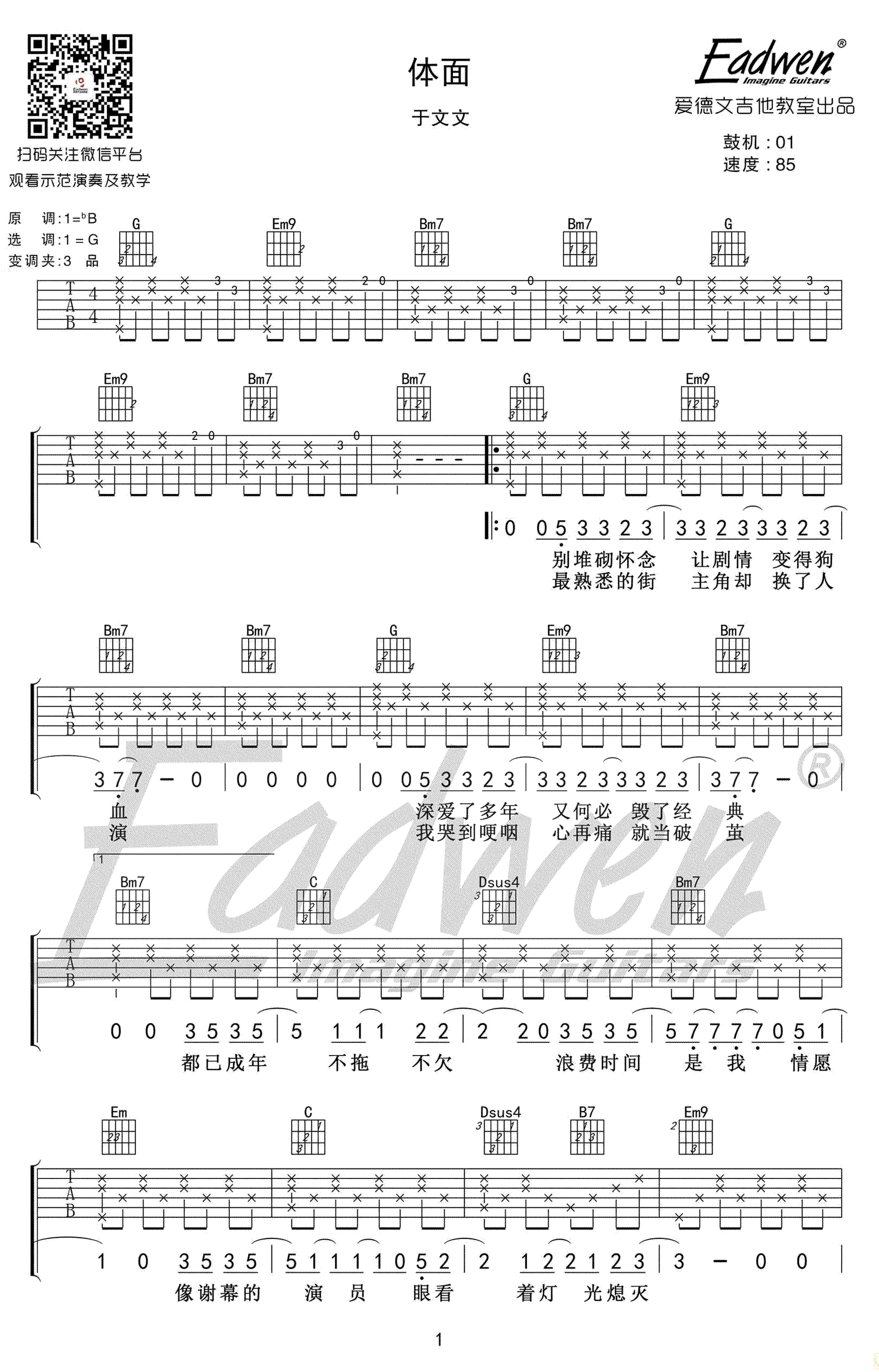 体面吉他谱-于文文《体面》原版弹唱谱-吉他教学视频1