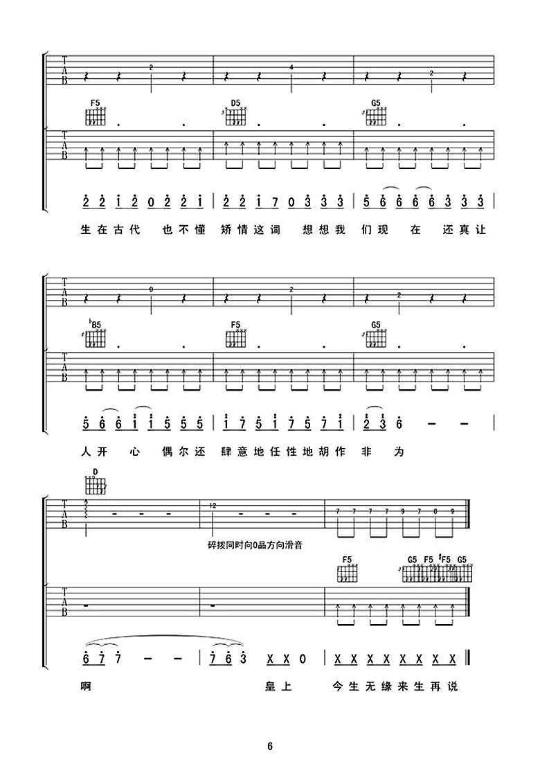 《幸亏没生在古代》吉他谱-曾昭玮双吉他弹唱谱-图片谱6