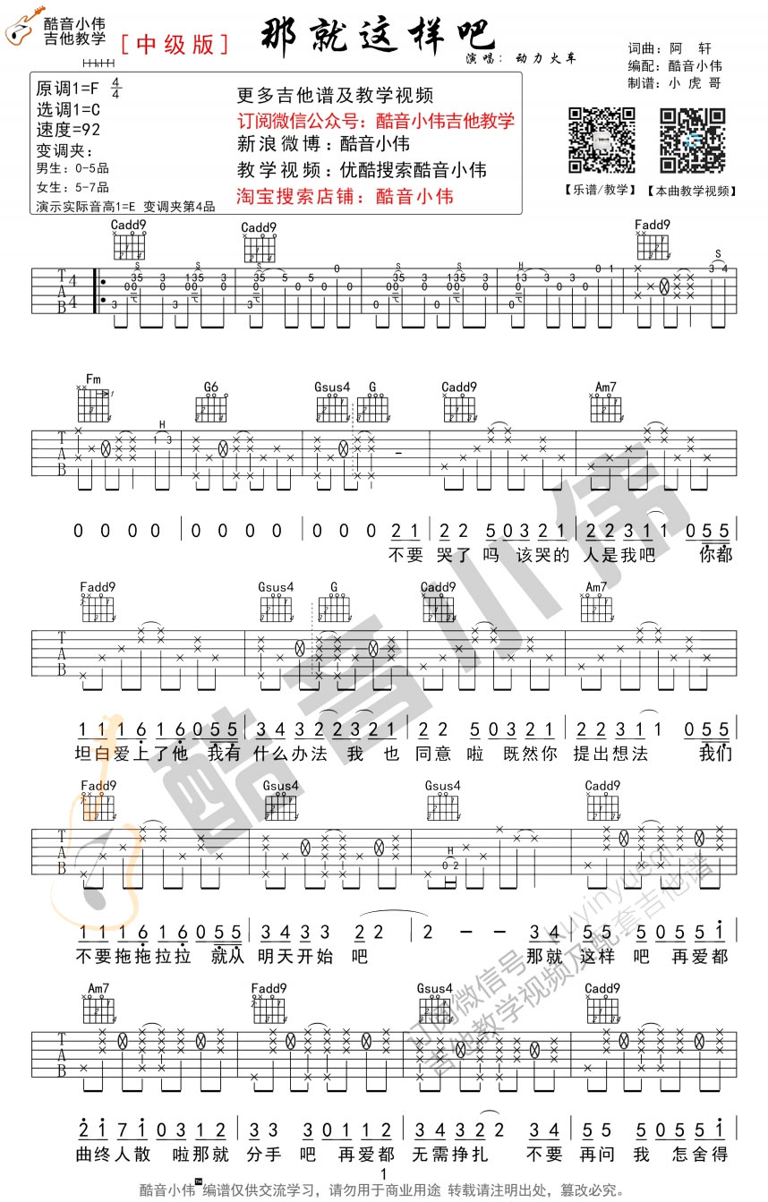 那就这样吧吉他谱-动力火车-原版弹唱谱+吉他教学视频1