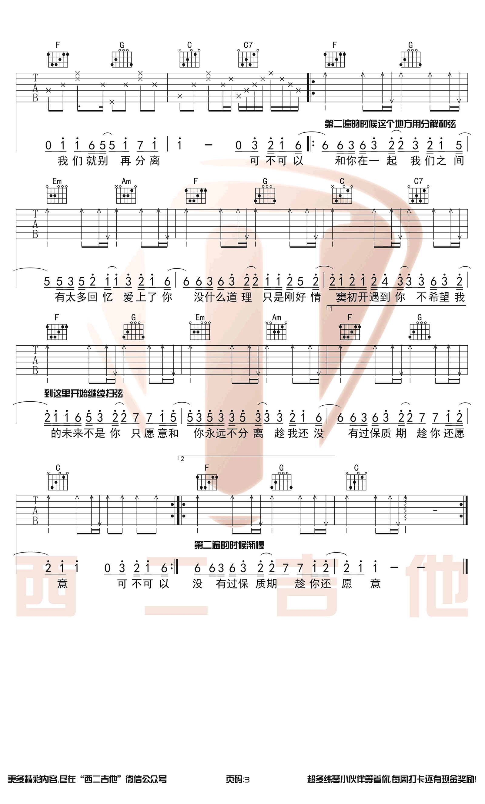 可不可以吉他谱 C调原版 张紫豪 带前奏间奏3