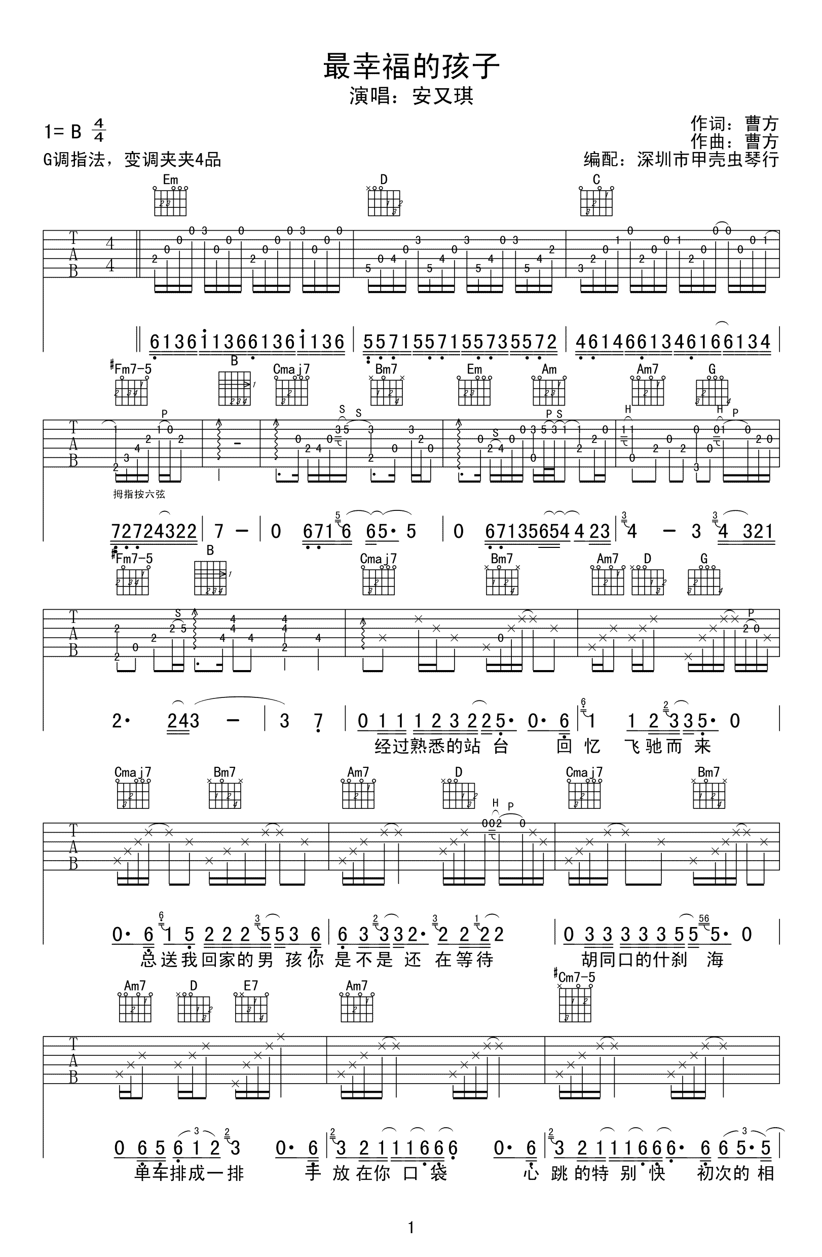 最幸福的孩子吉他谱-安又琪-G调六线谱-高清弹唱谱1
