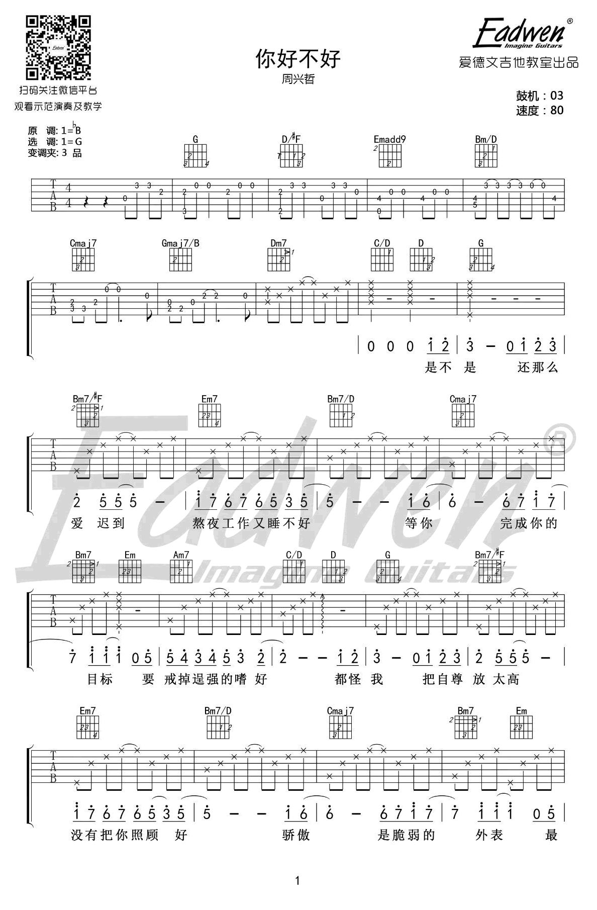 你好不好吉他谱-周兴哲-G调弹唱谱-吉他教学视频1